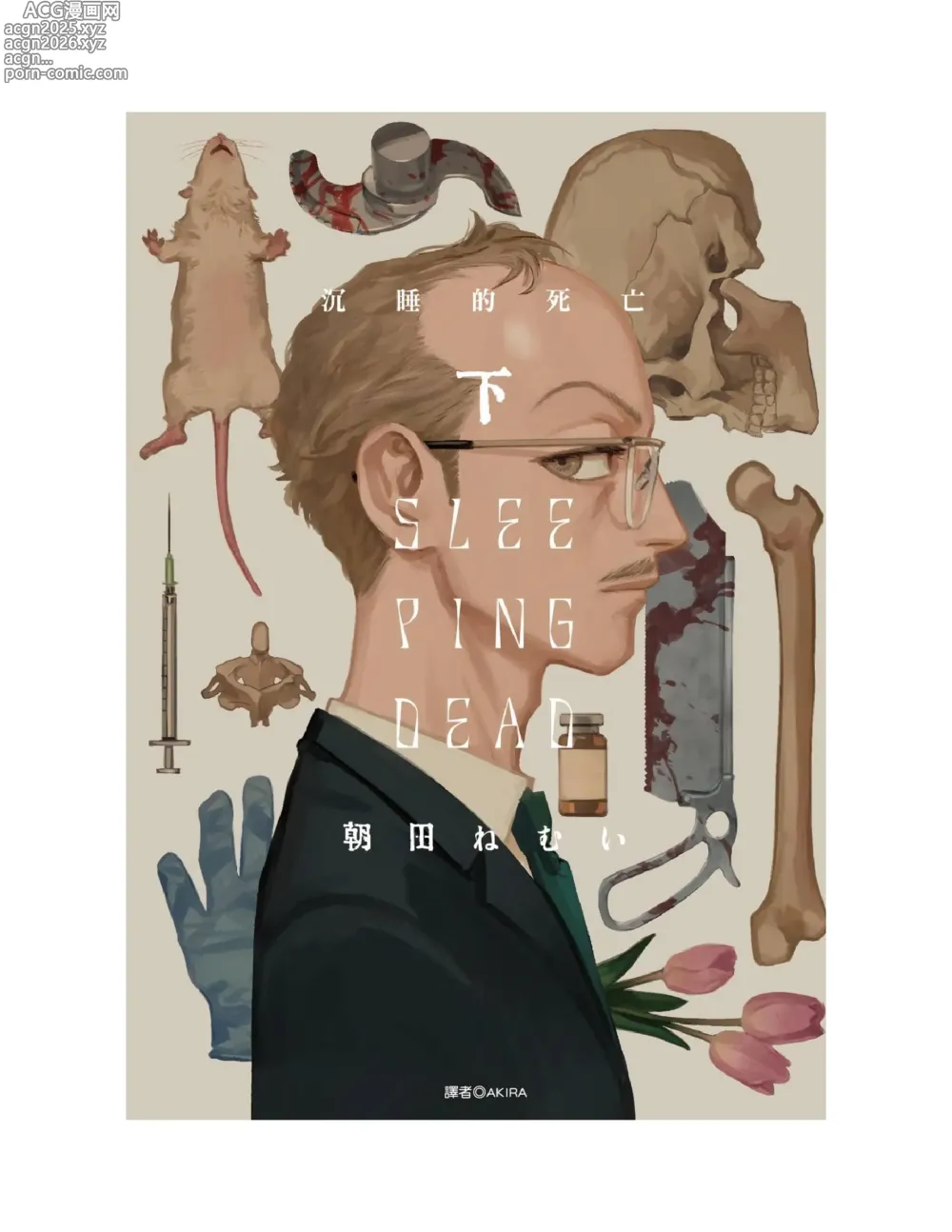 Page 2 of manga 活死人