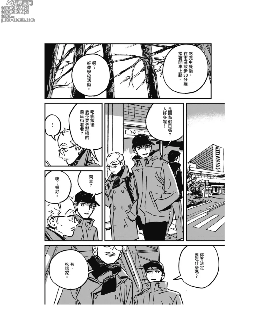 Page 11 of manga 活死人