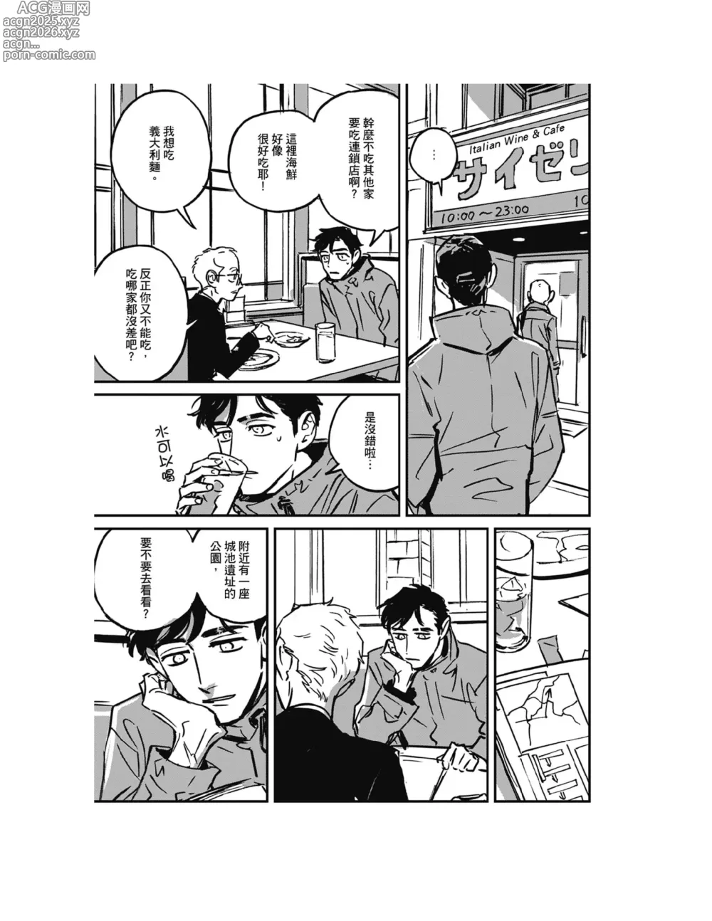 Page 12 of manga 活死人