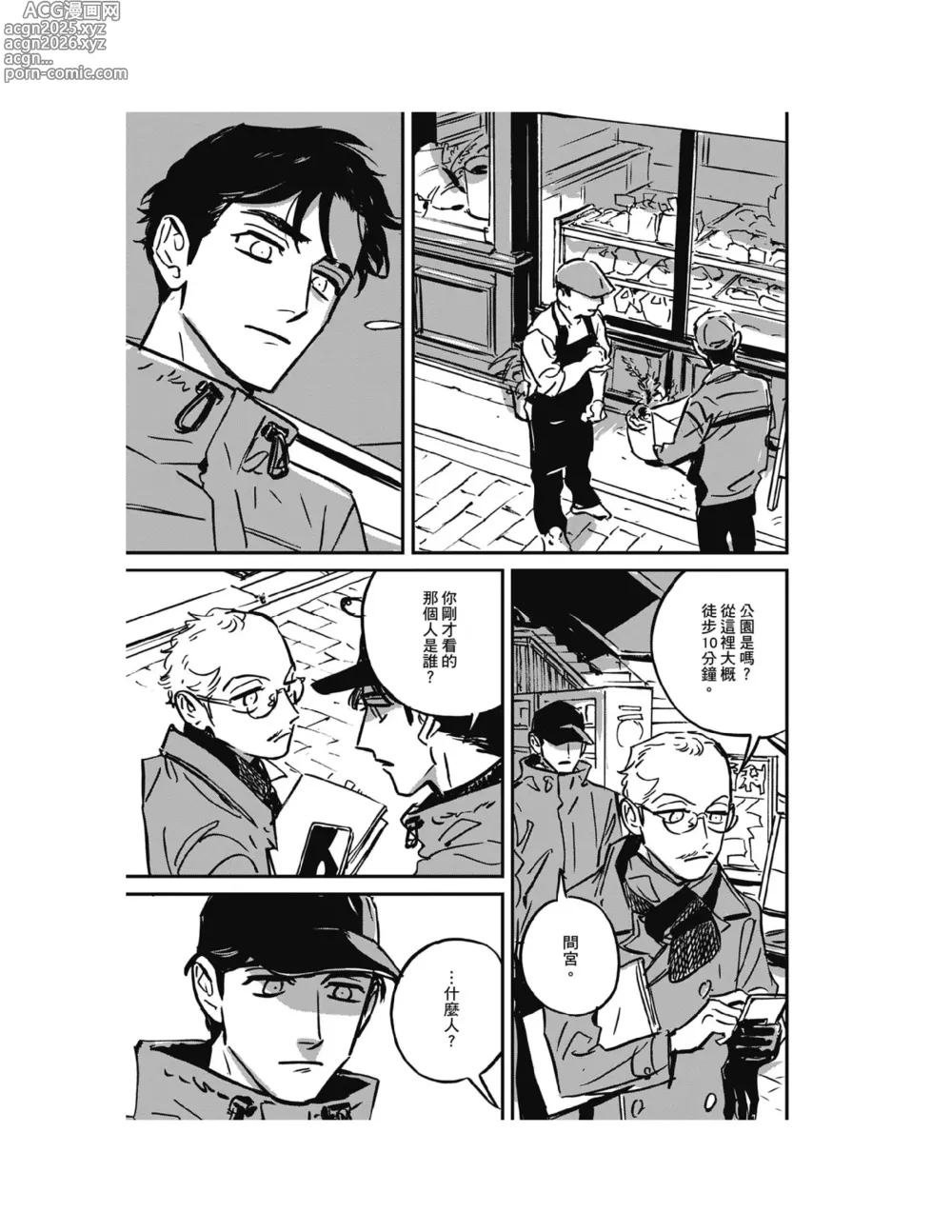 Page 15 of manga 活死人