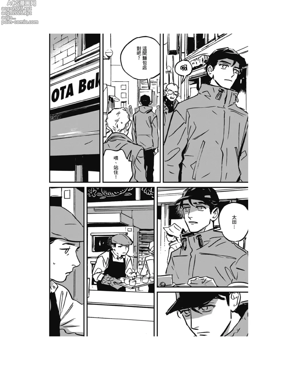 Page 16 of manga 活死人