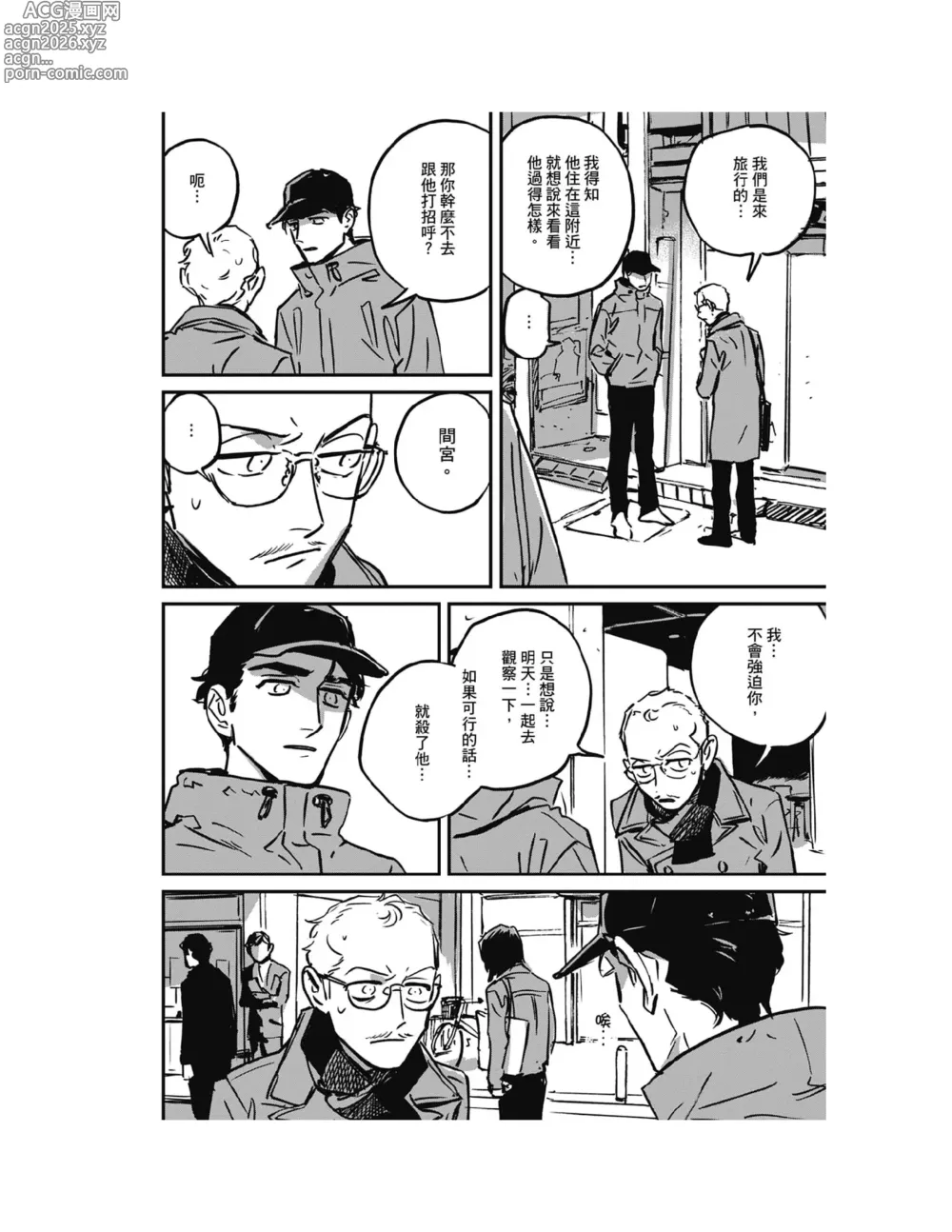 Page 18 of manga 活死人