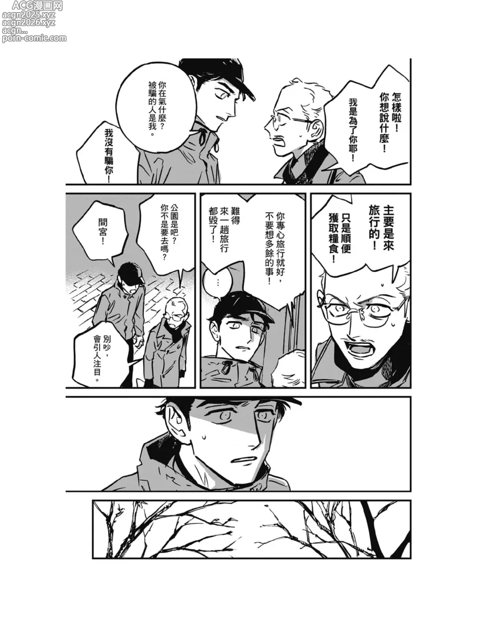 Page 19 of manga 活死人