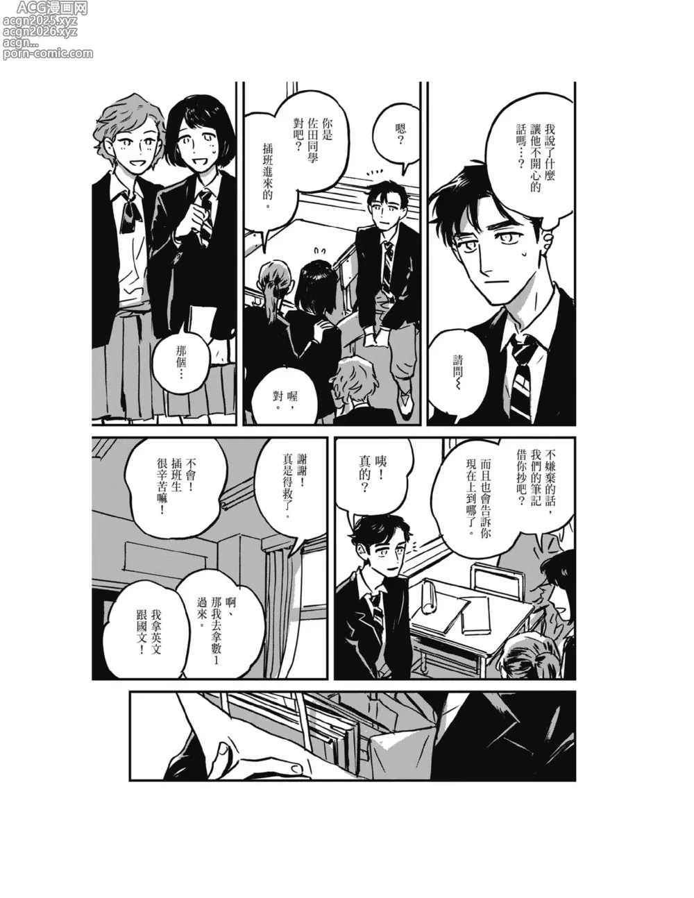 Page 3 of manga 活死人