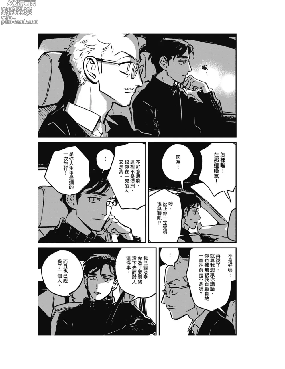 Page 21 of manga 活死人