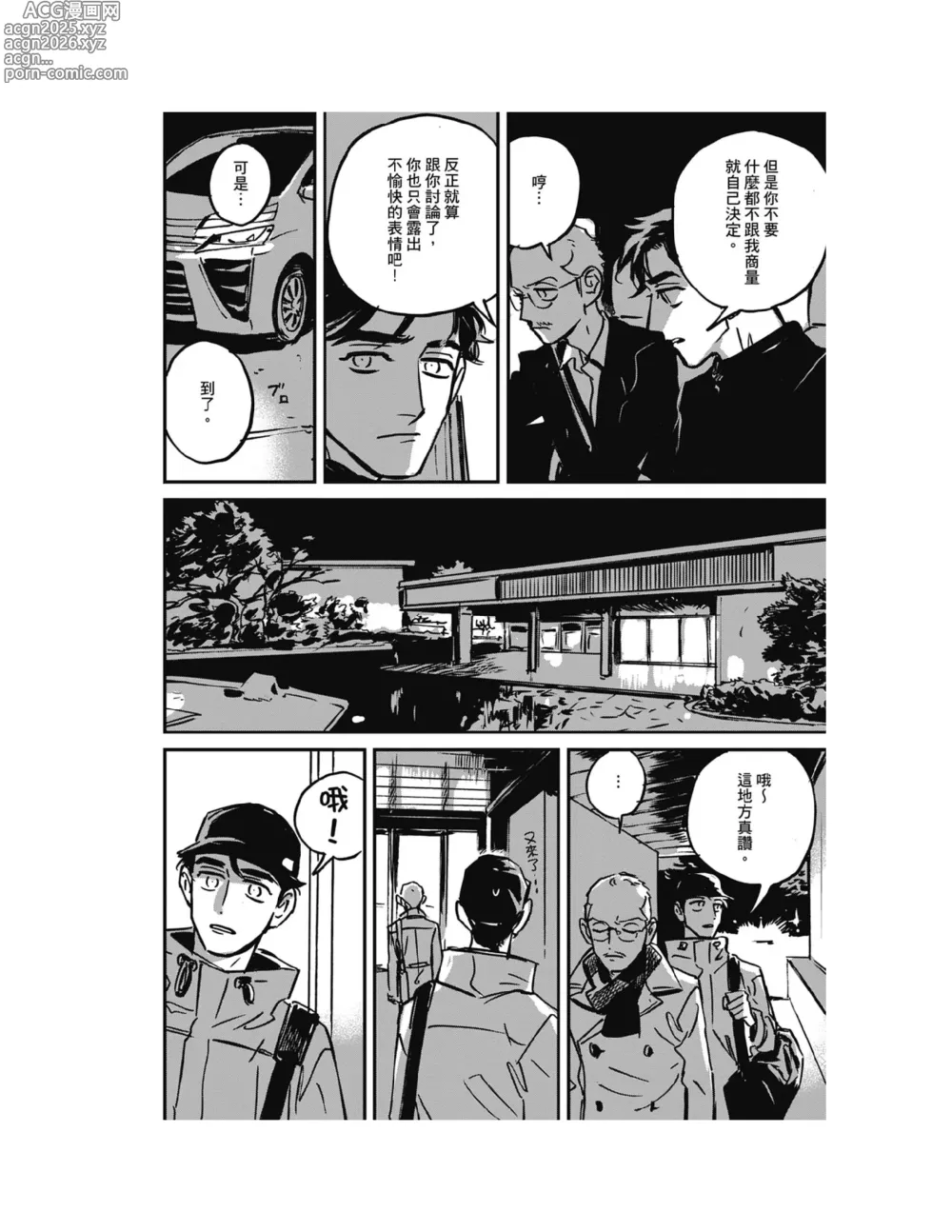 Page 22 of manga 活死人