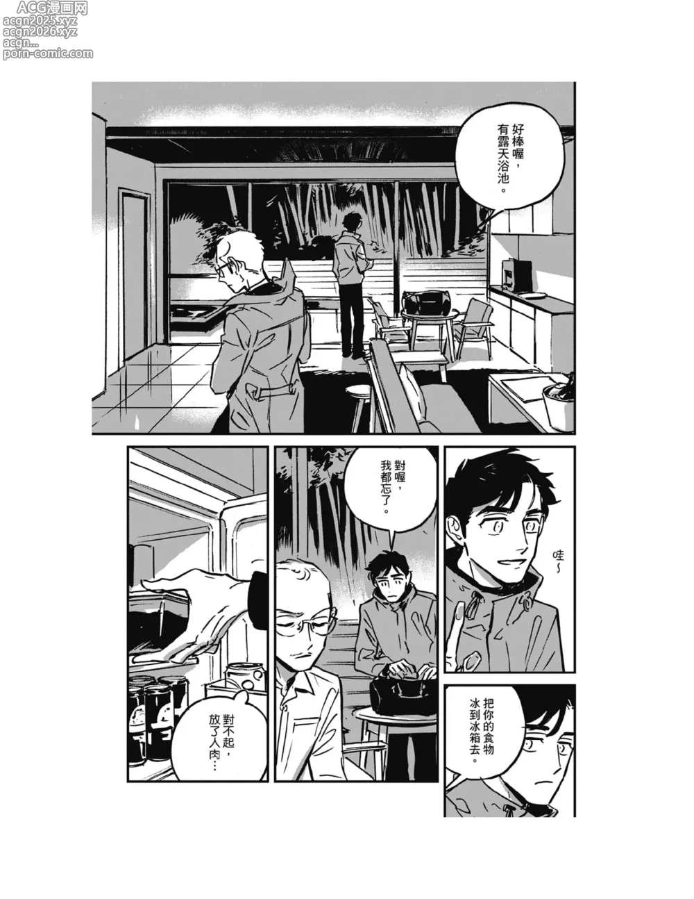 Page 23 of manga 活死人