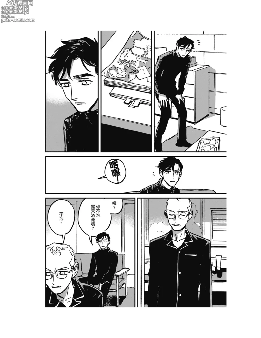 Page 24 of manga 活死人