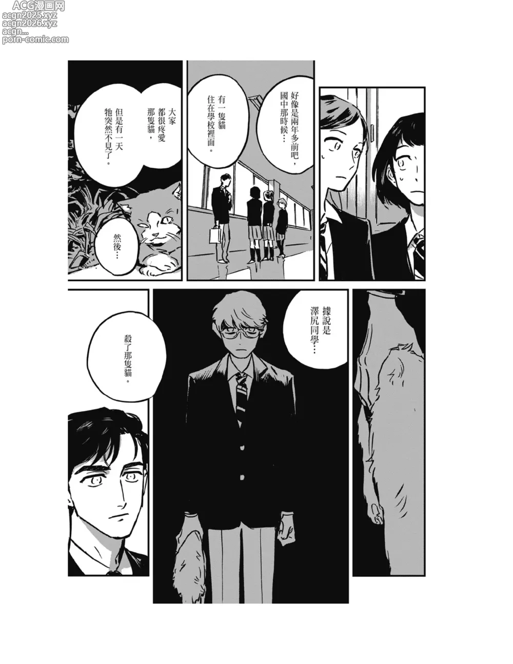 Page 25 of manga 活死人