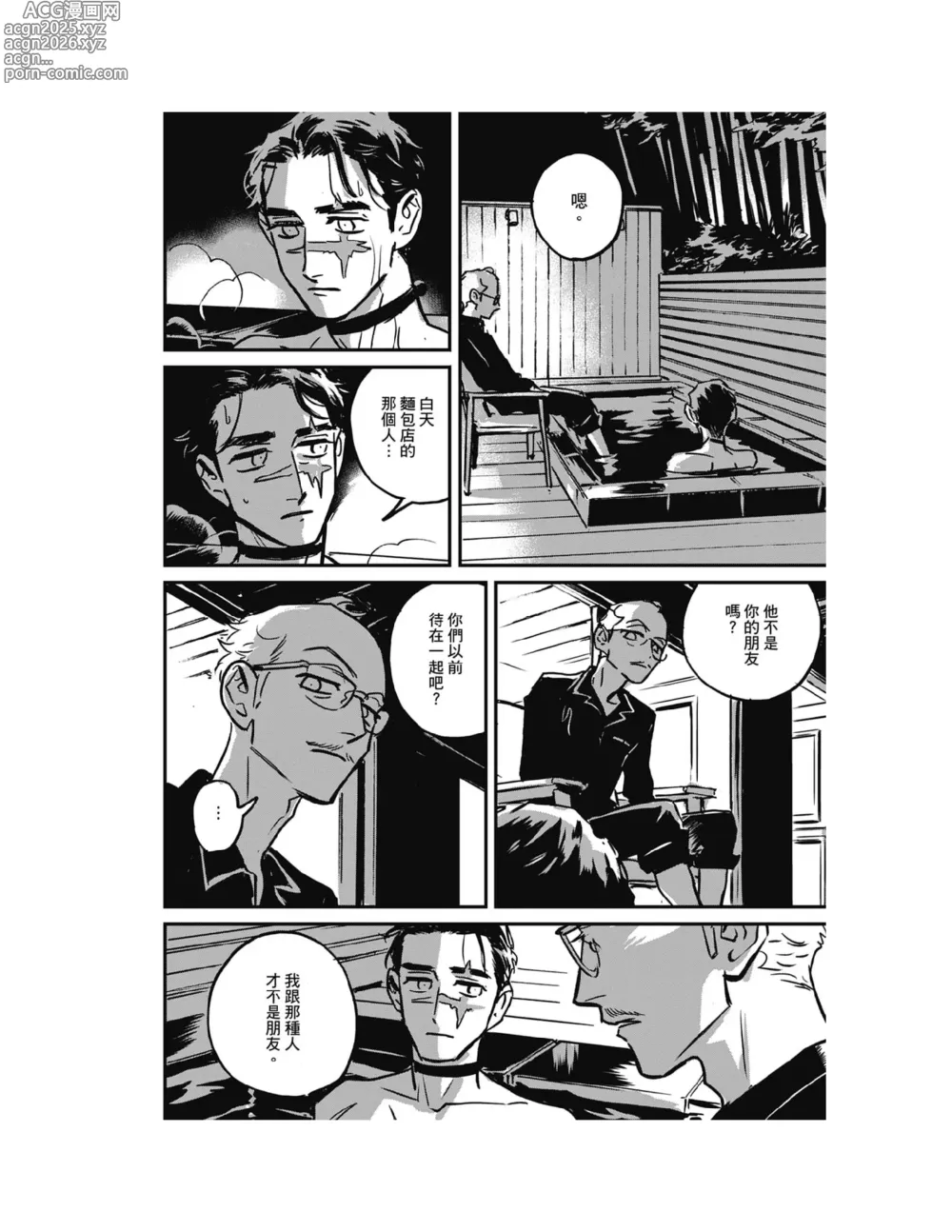 Page 29 of manga 活死人