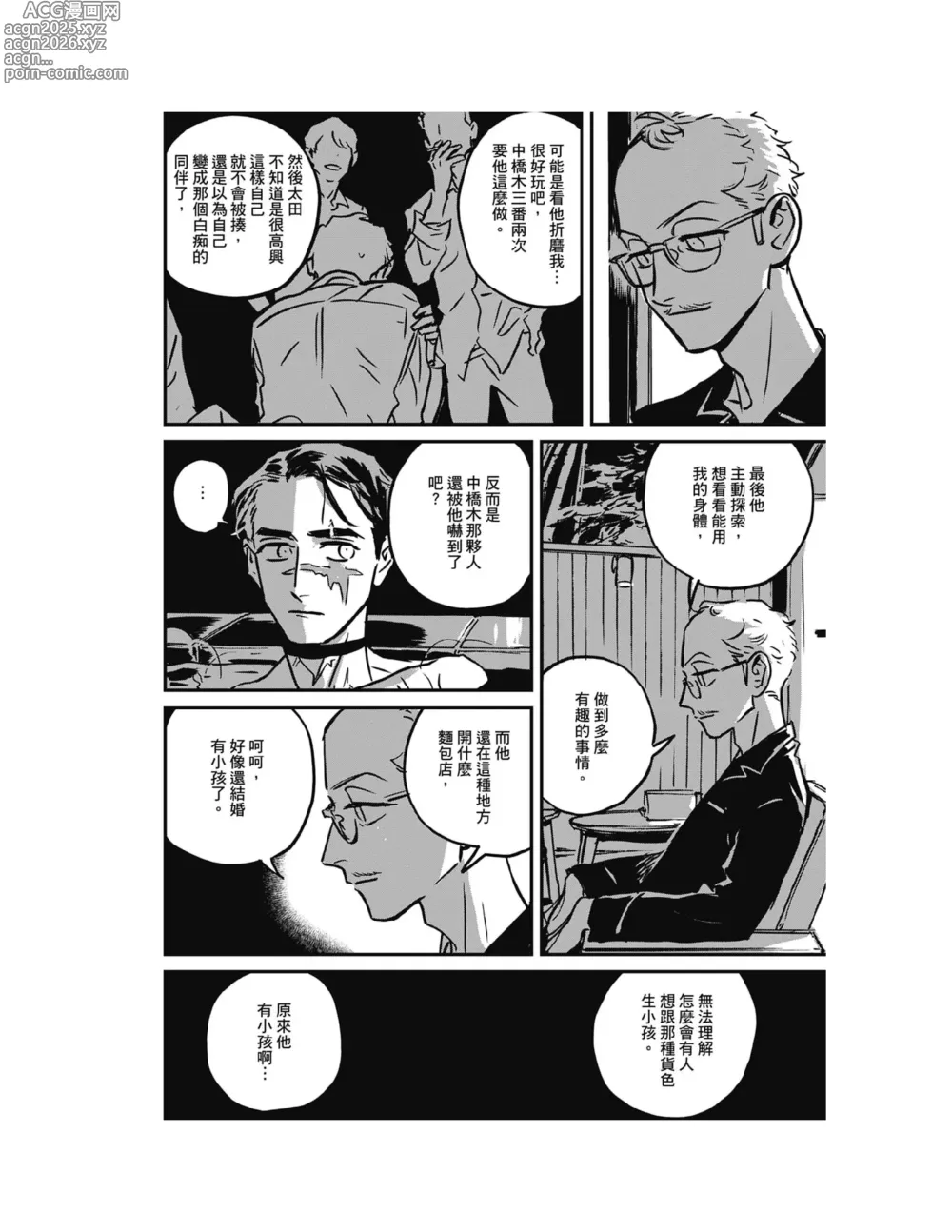 Page 31 of manga 活死人