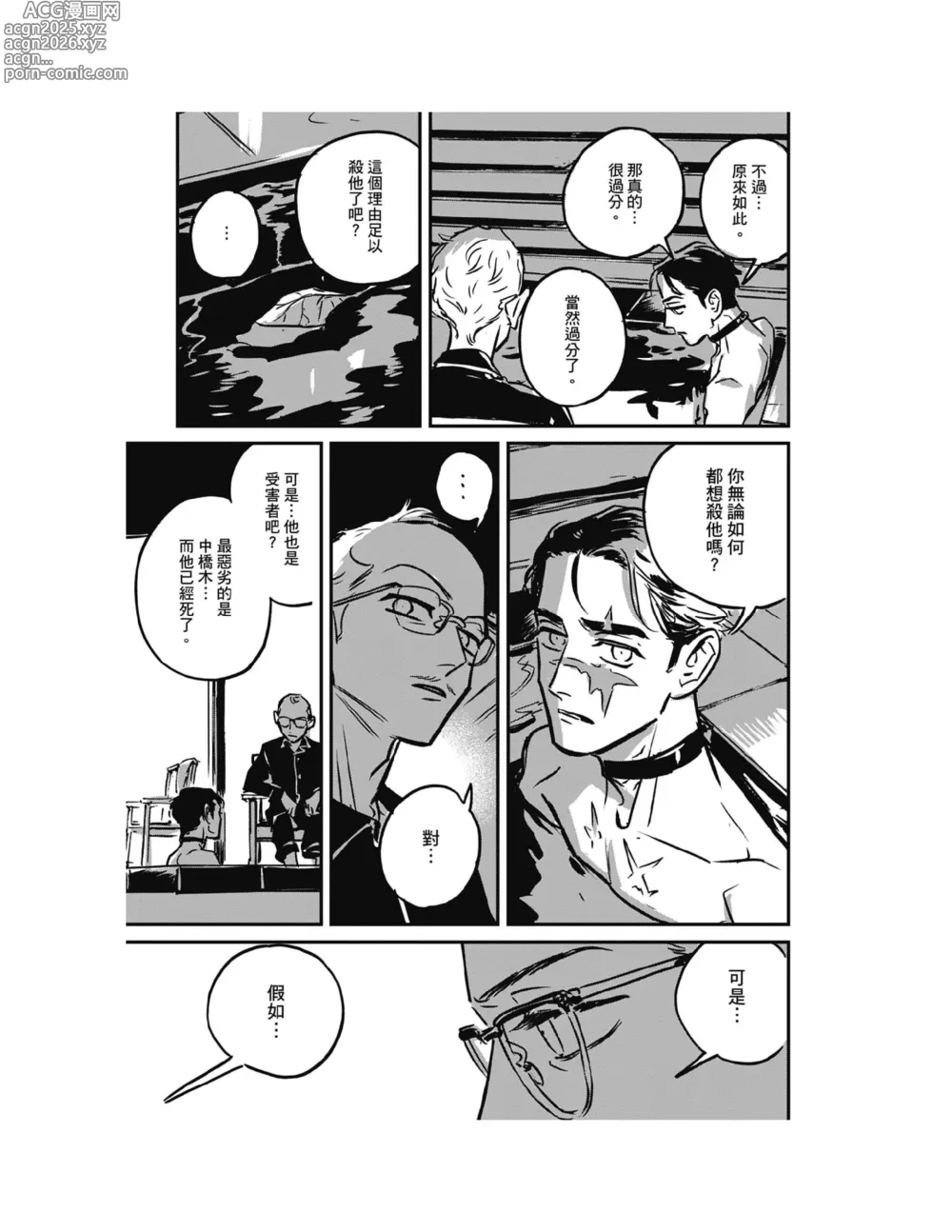 Page 32 of manga 活死人