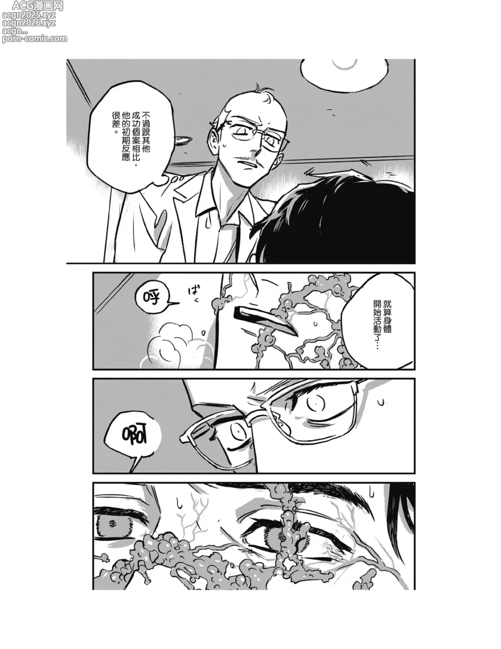 Page 332 of manga 活死人