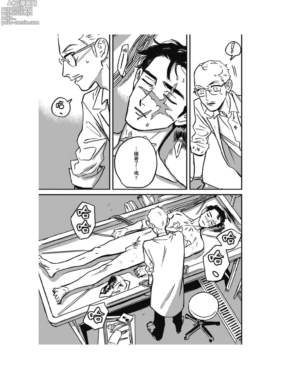 Page 335 of manga 活死人