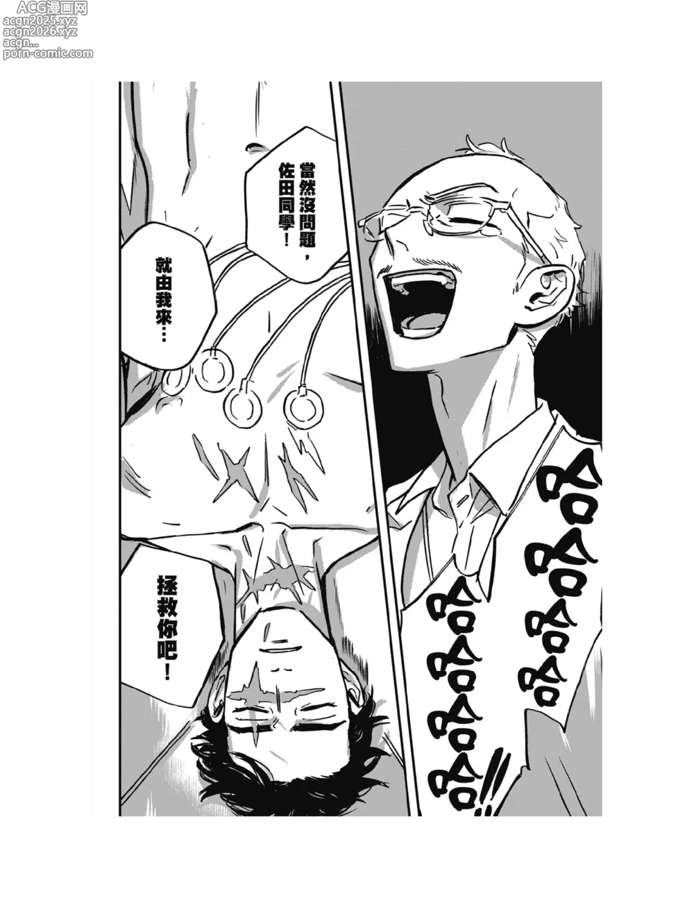 Page 336 of manga 活死人