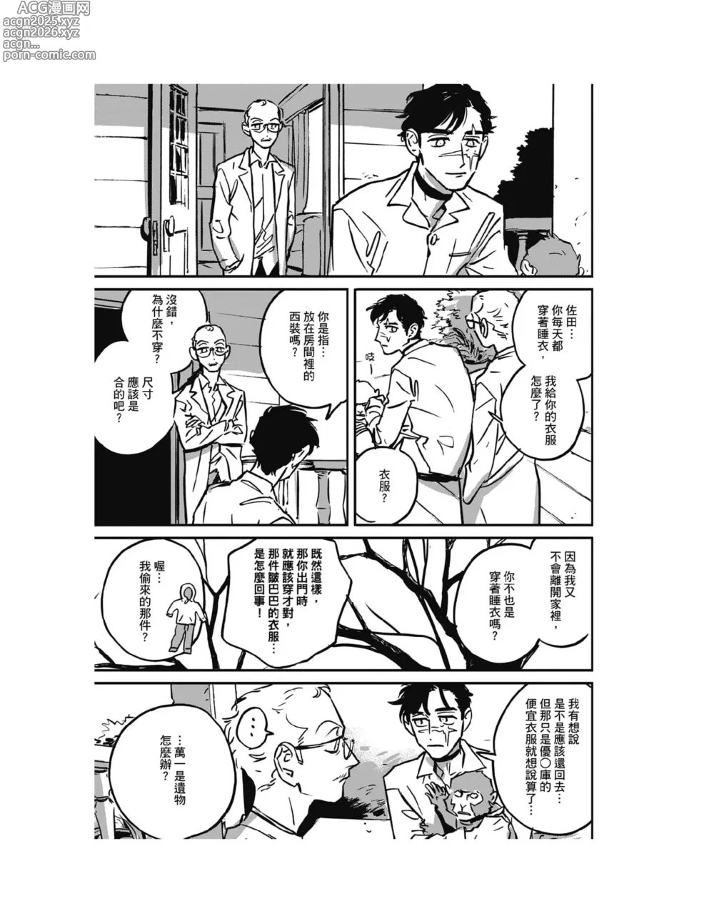 Page 339 of manga 活死人