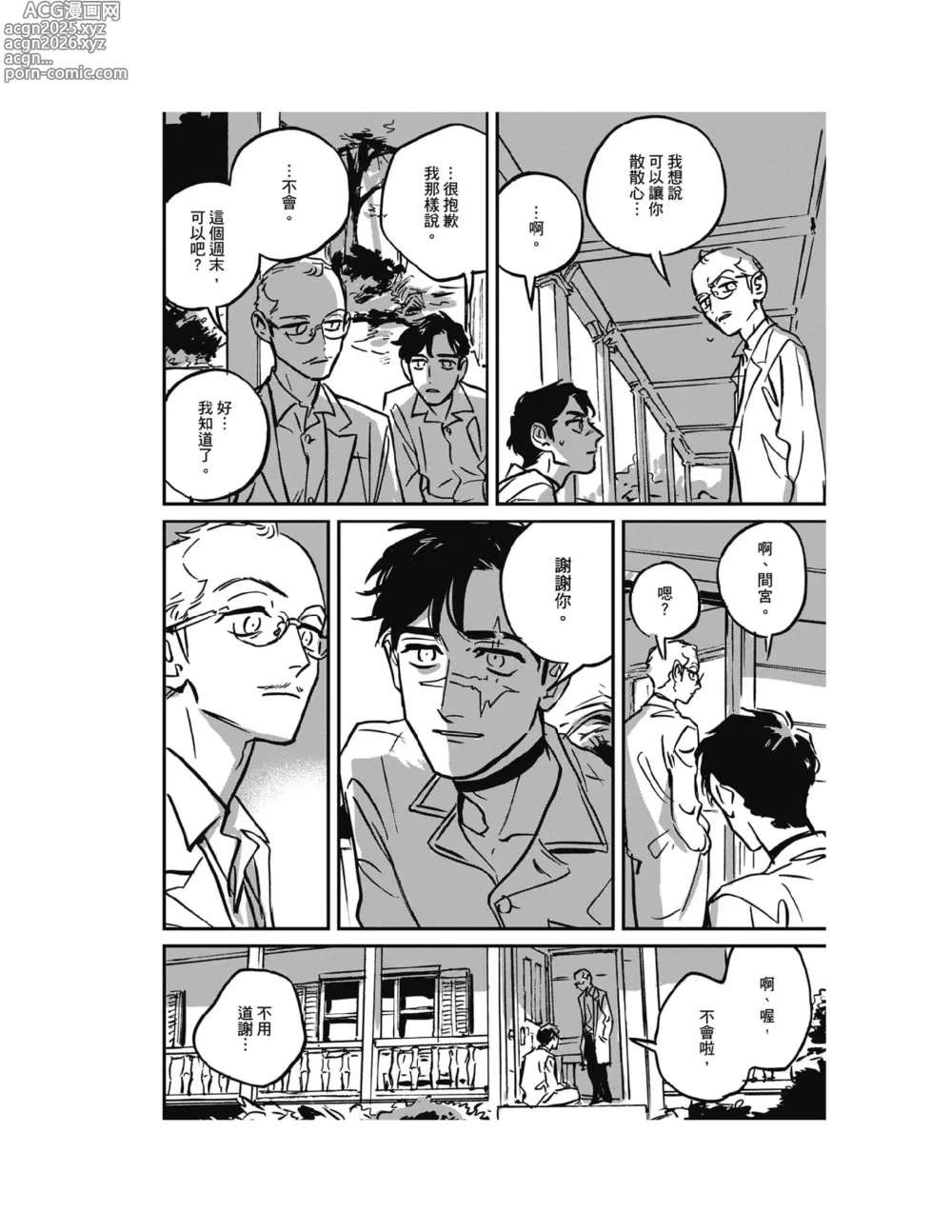 Page 342 of manga 活死人