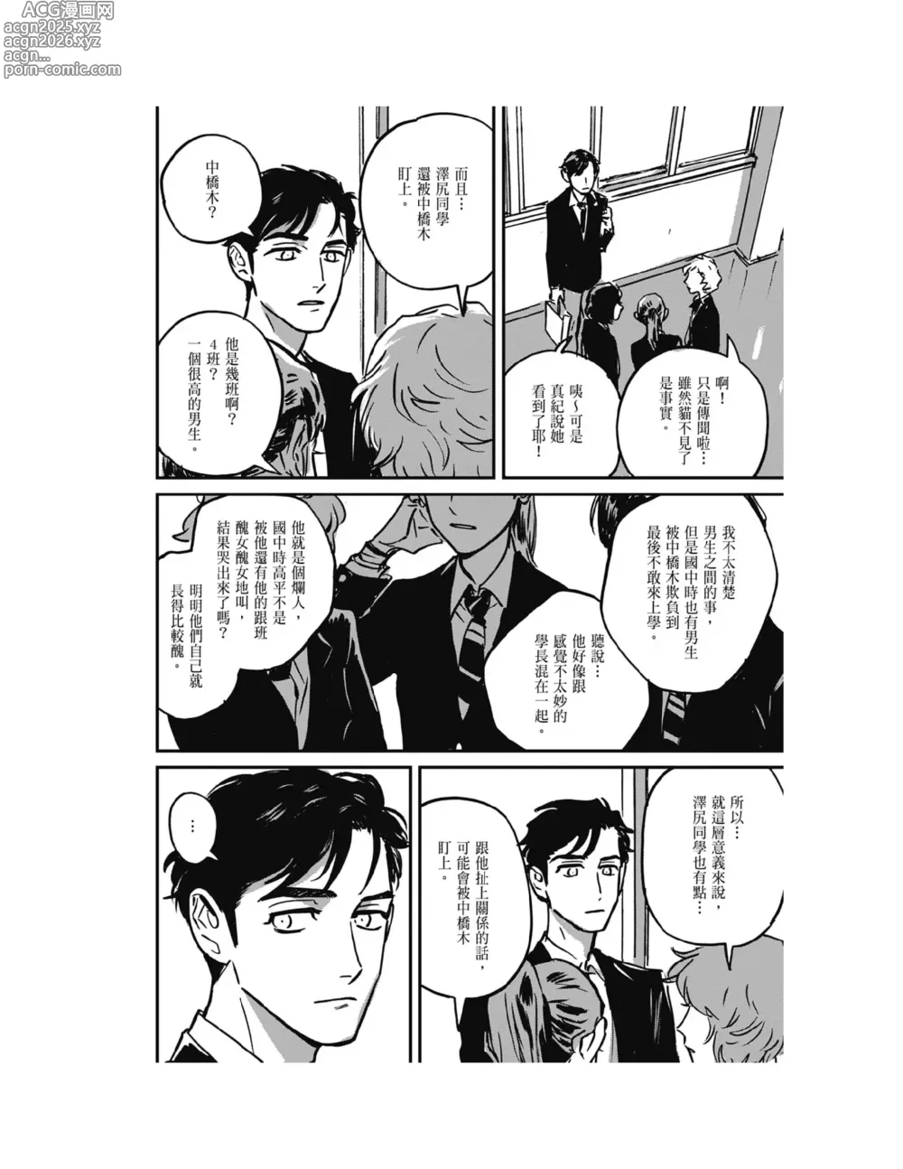 Page 36 of manga 活死人