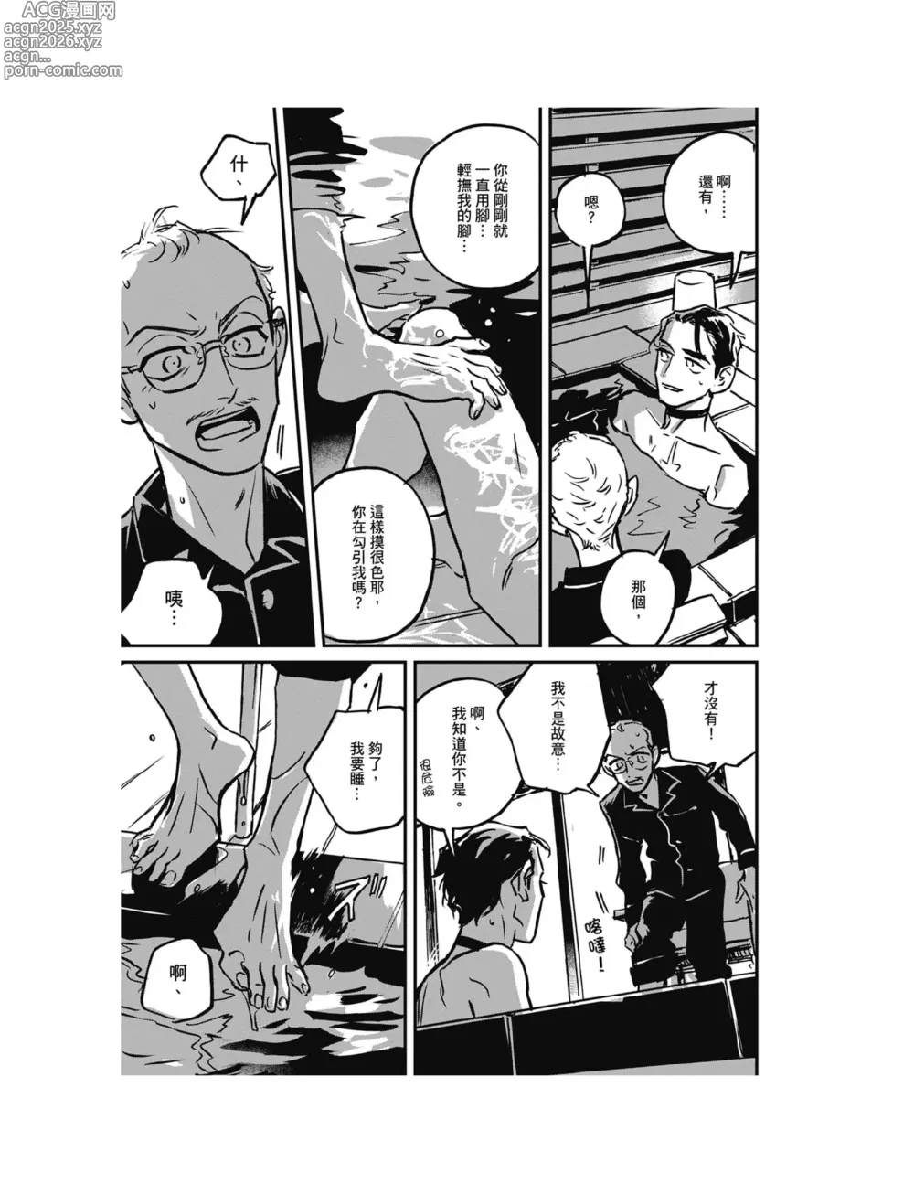 Page 37 of manga 活死人