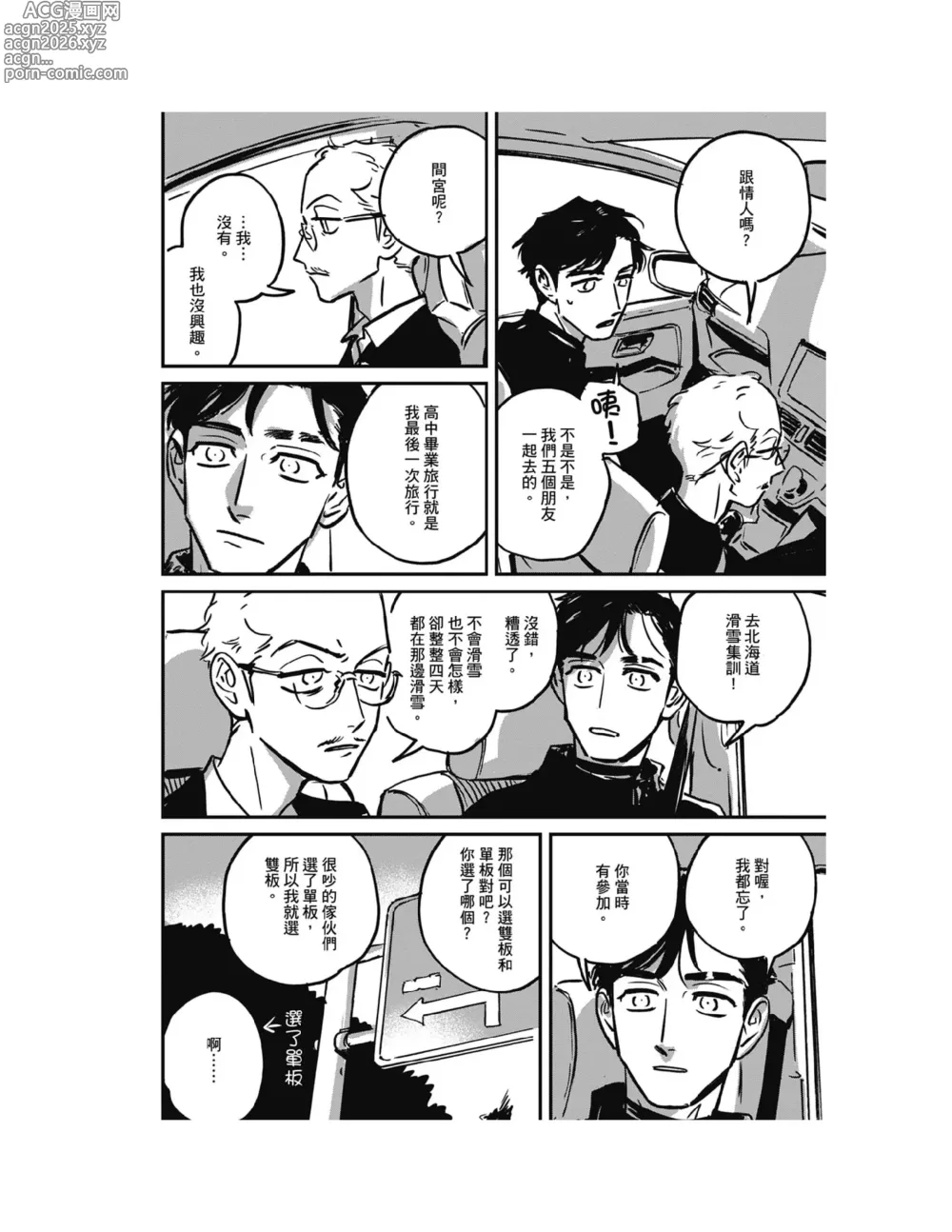 Page 5 of manga 活死人