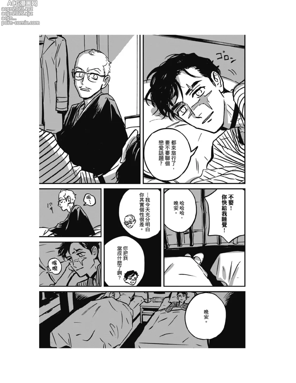 Page 41 of manga 活死人
