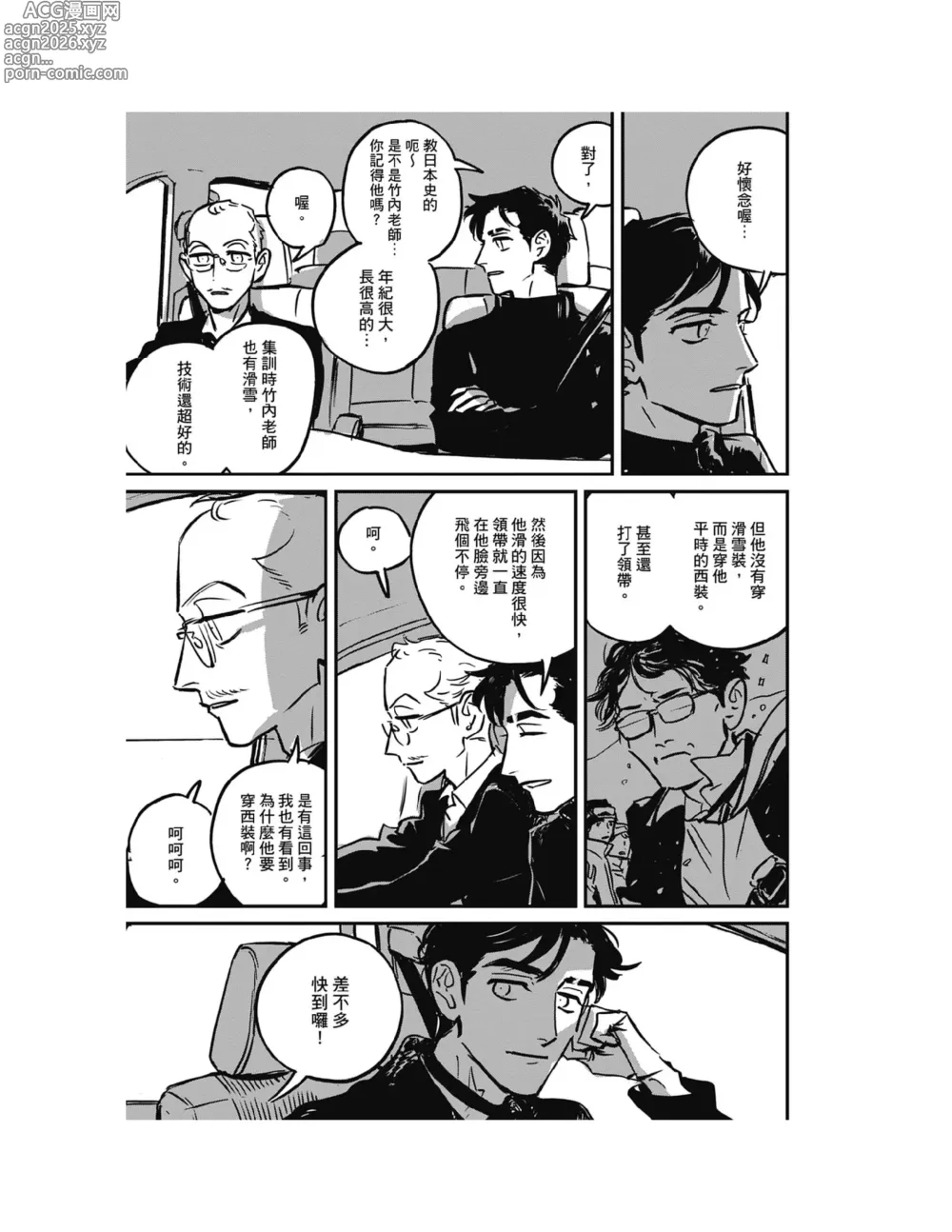 Page 6 of manga 活死人