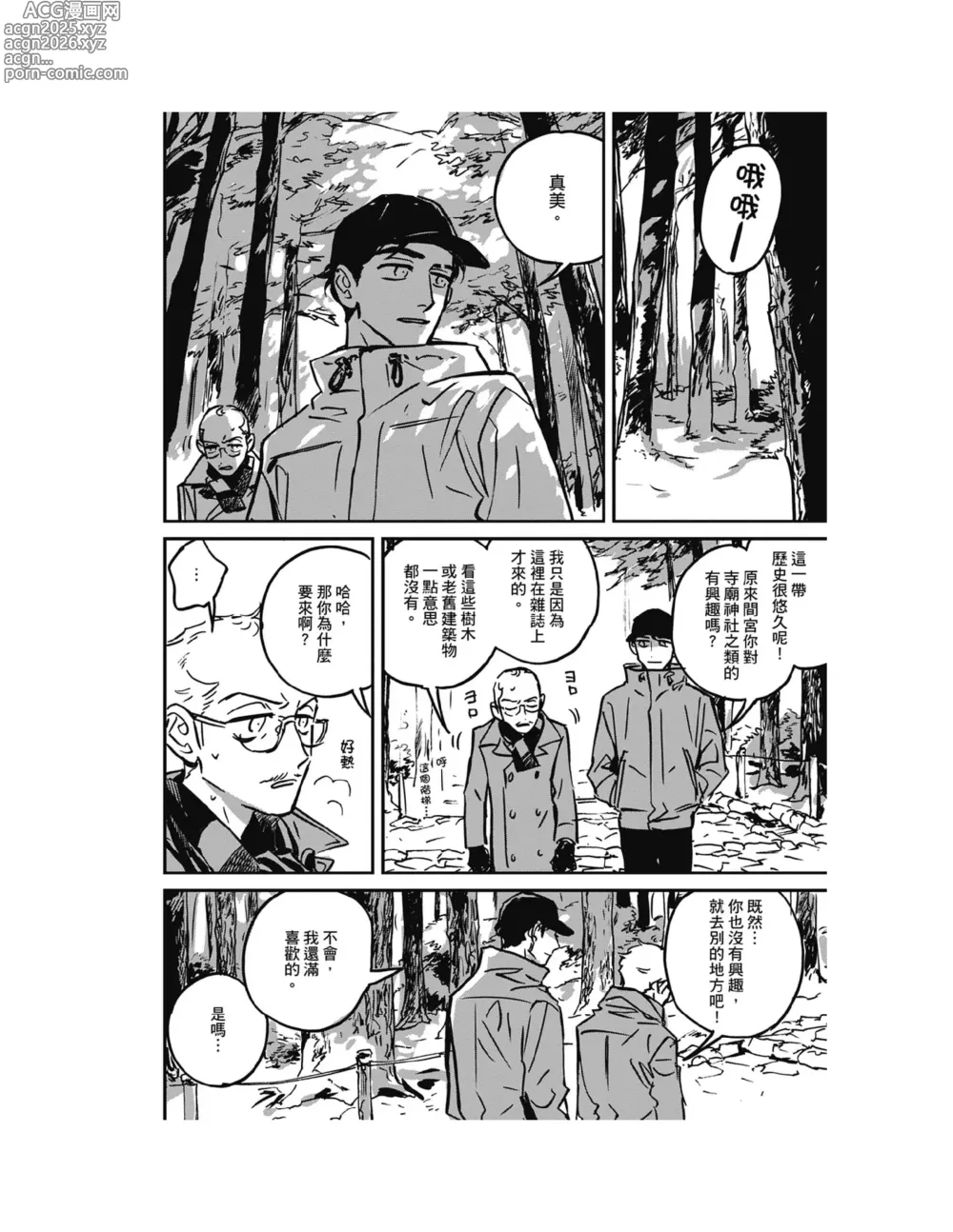 Page 7 of manga 活死人