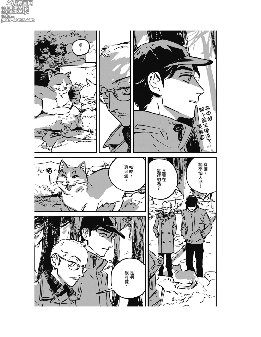 Page 8 of manga 活死人