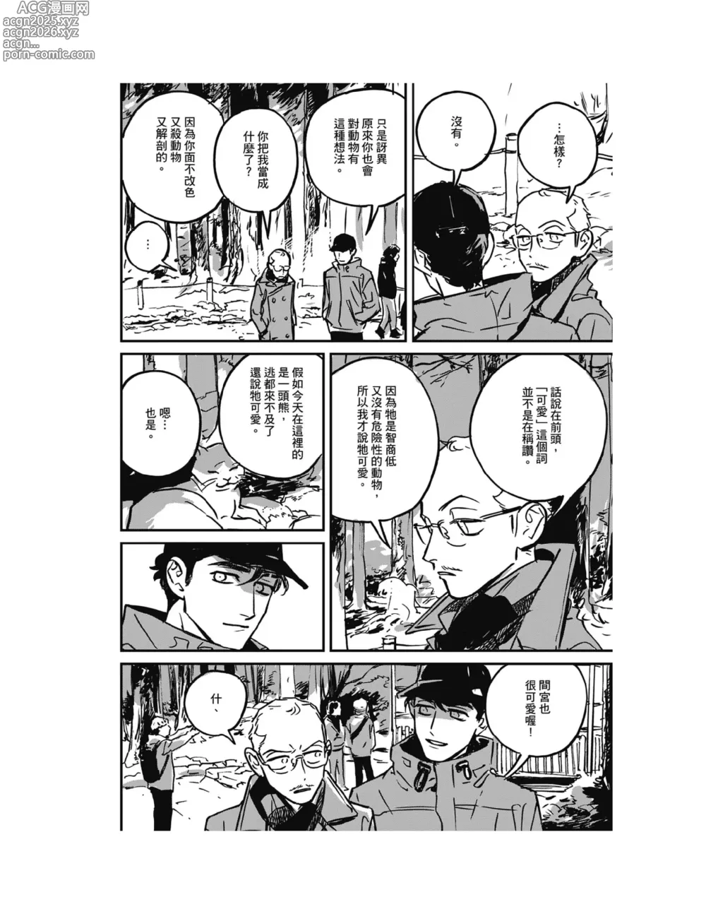 Page 9 of manga 活死人