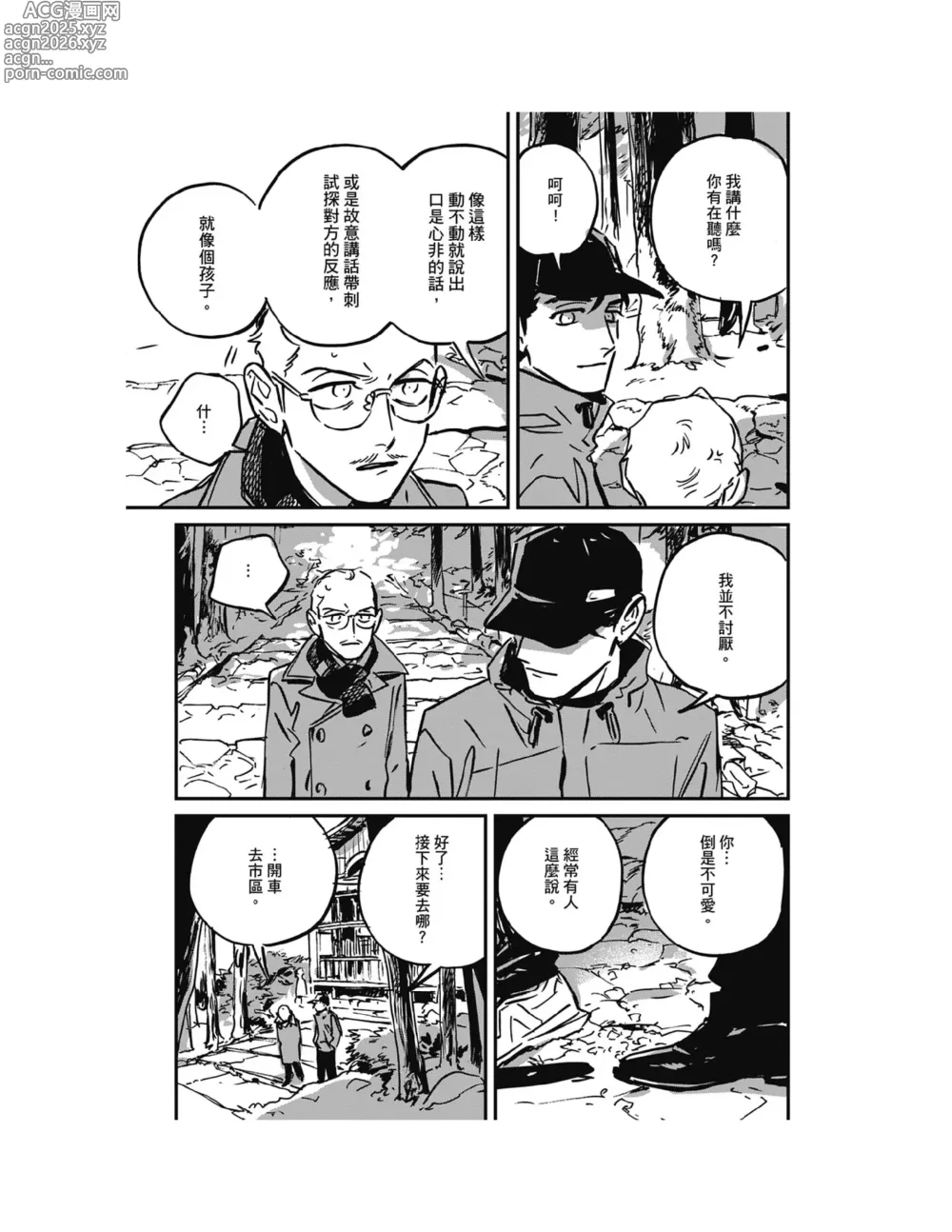 Page 10 of manga 活死人
