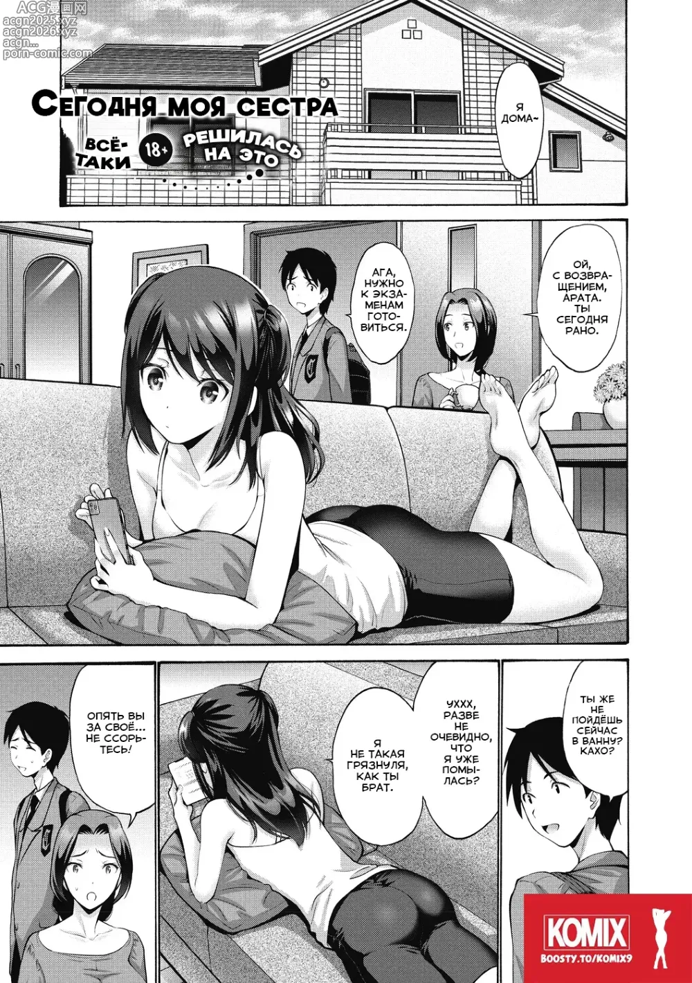Page 1 of manga Сегодня моя сестра всё-таки решилась НА ЭТО