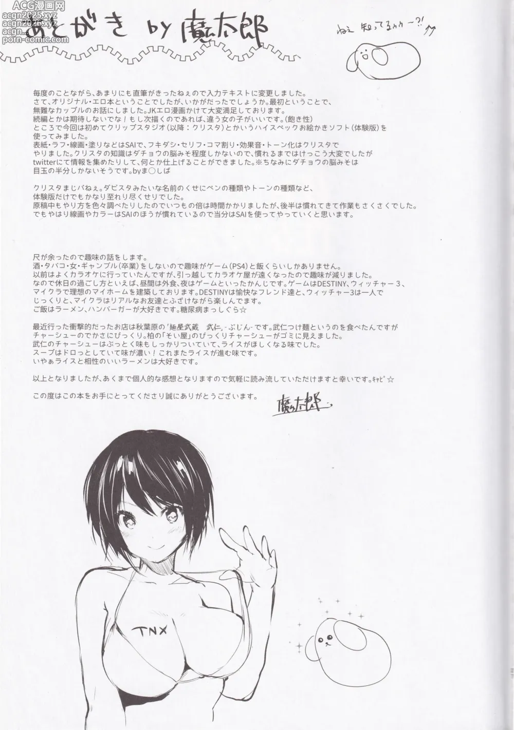 Page 28 of doujinshi Kimi to Seishun Rhapsody