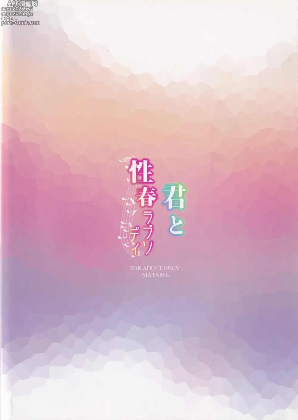 Page 30 of doujinshi Kimi to Seishun Rhapsody