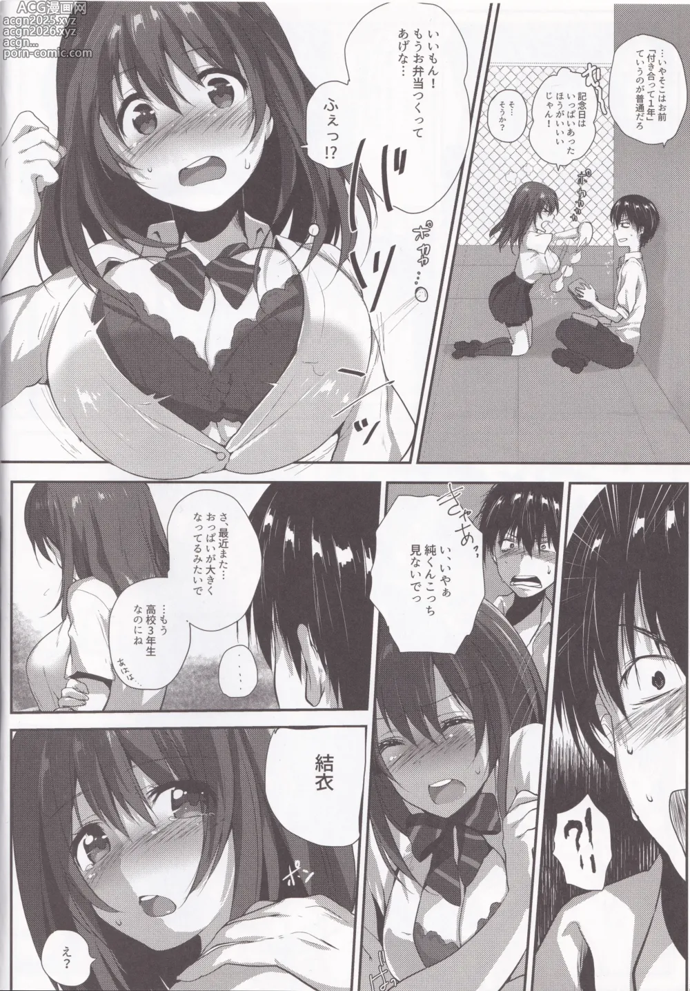 Page 9 of doujinshi Kimi to Seishun Rhapsody
