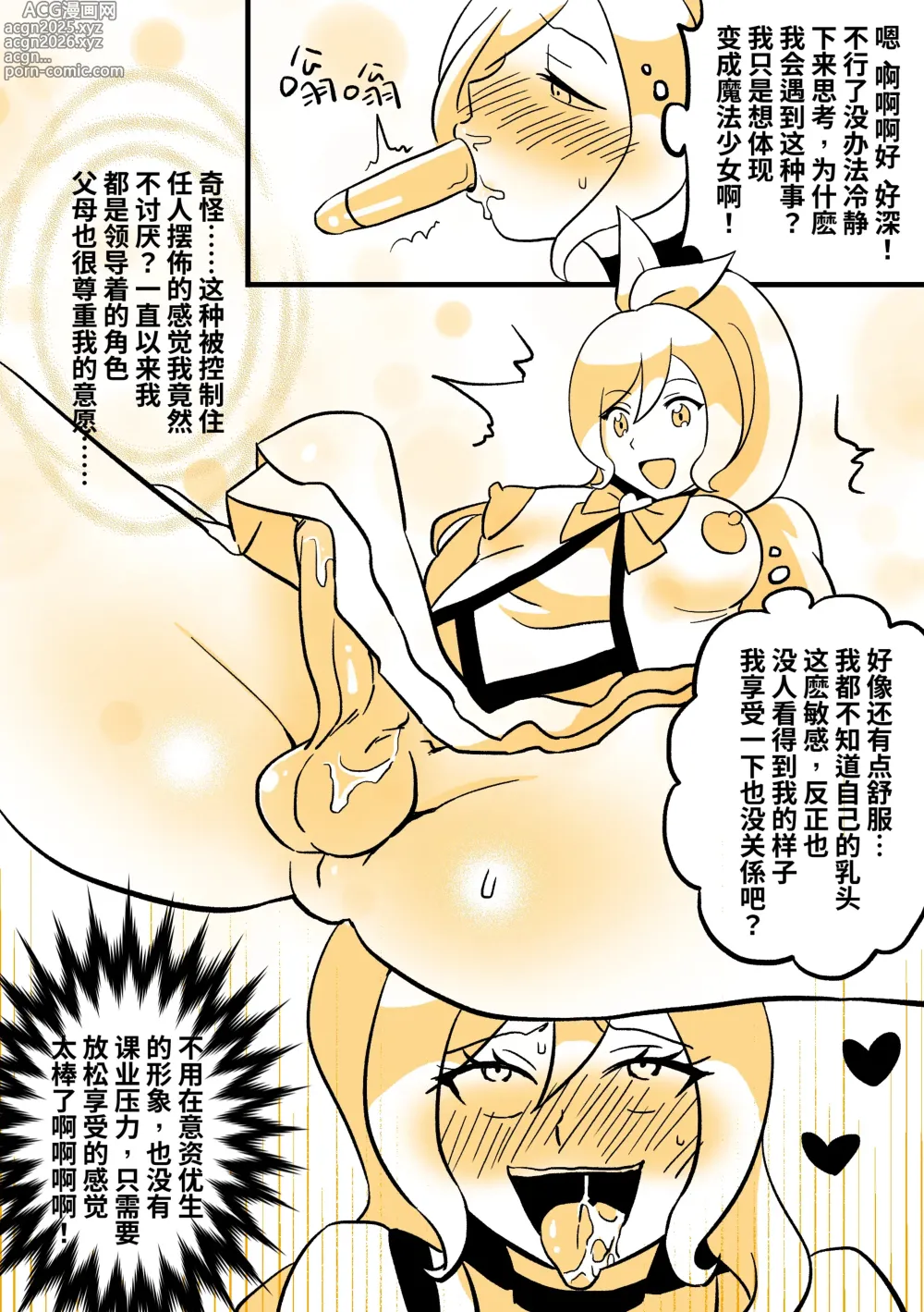 Page 7 of manga 魔法少女KIG