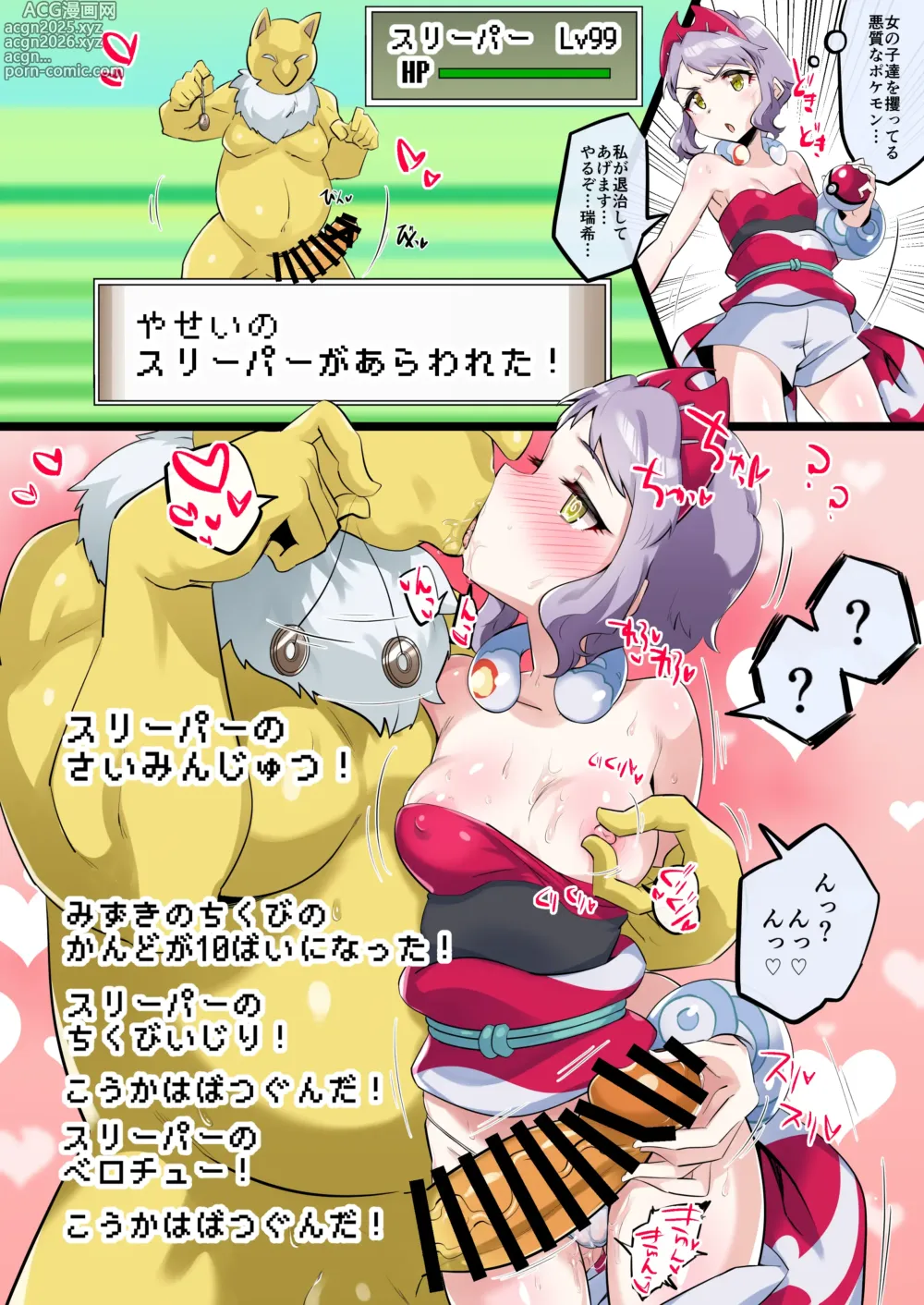 Page 2 of doujinshi Cool-kei Trainer VS Sleeper