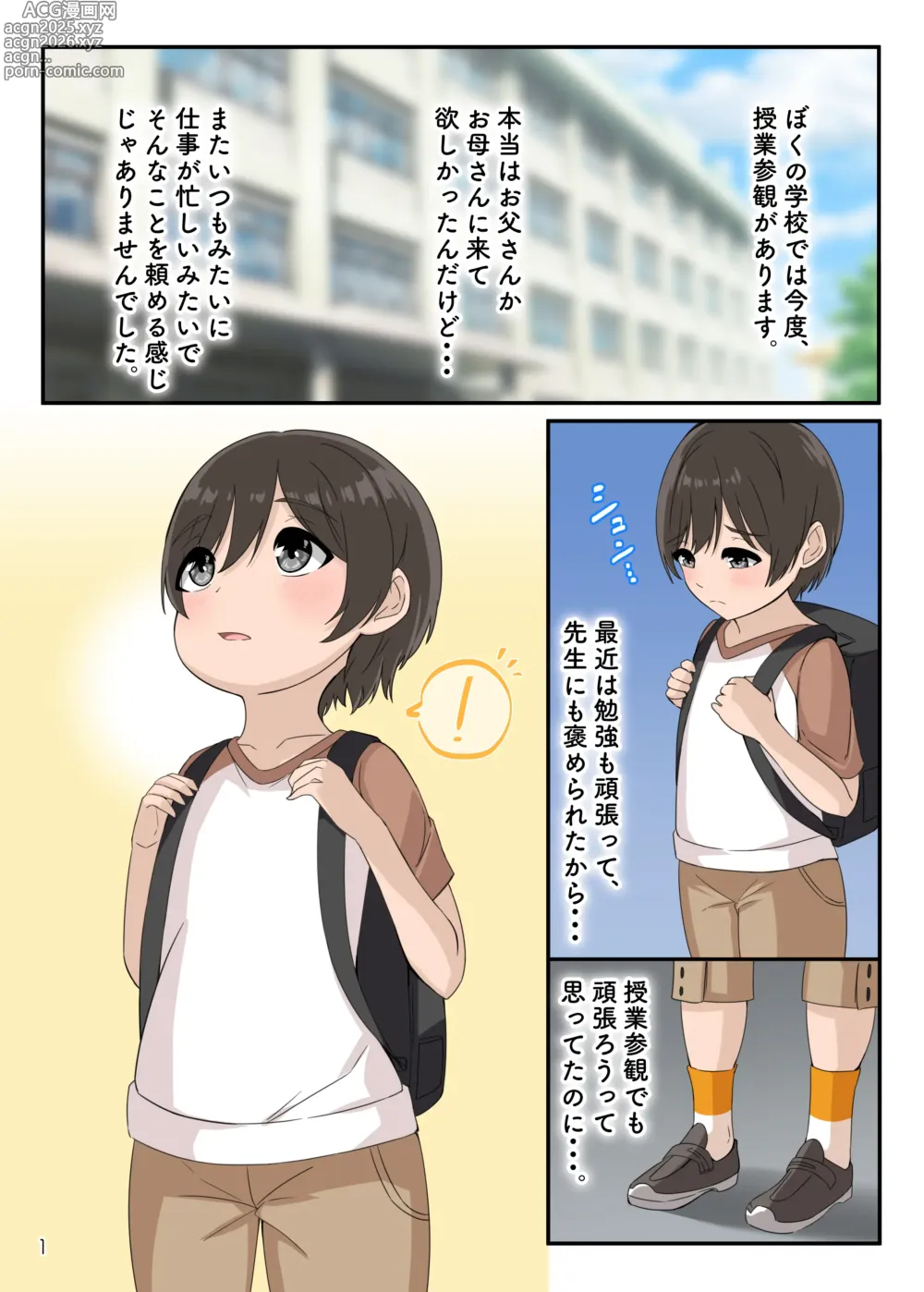 Page 2 of doujinshi boku to onee-san no himitsu asobi 4