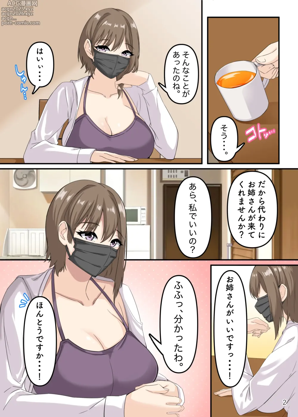 Page 3 of doujinshi boku to onee-san no himitsu asobi 4