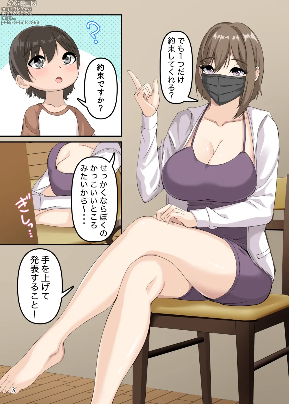 Page 4 of doujinshi boku to onee-san no himitsu asobi 4