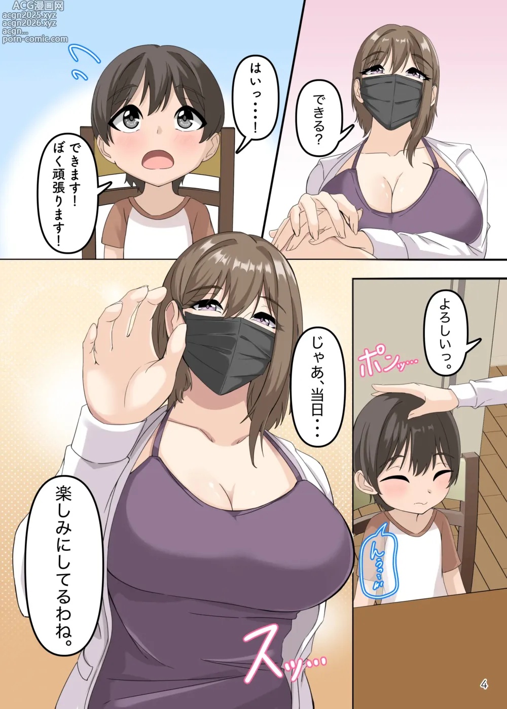 Page 5 of doujinshi boku to onee-san no himitsu asobi 4