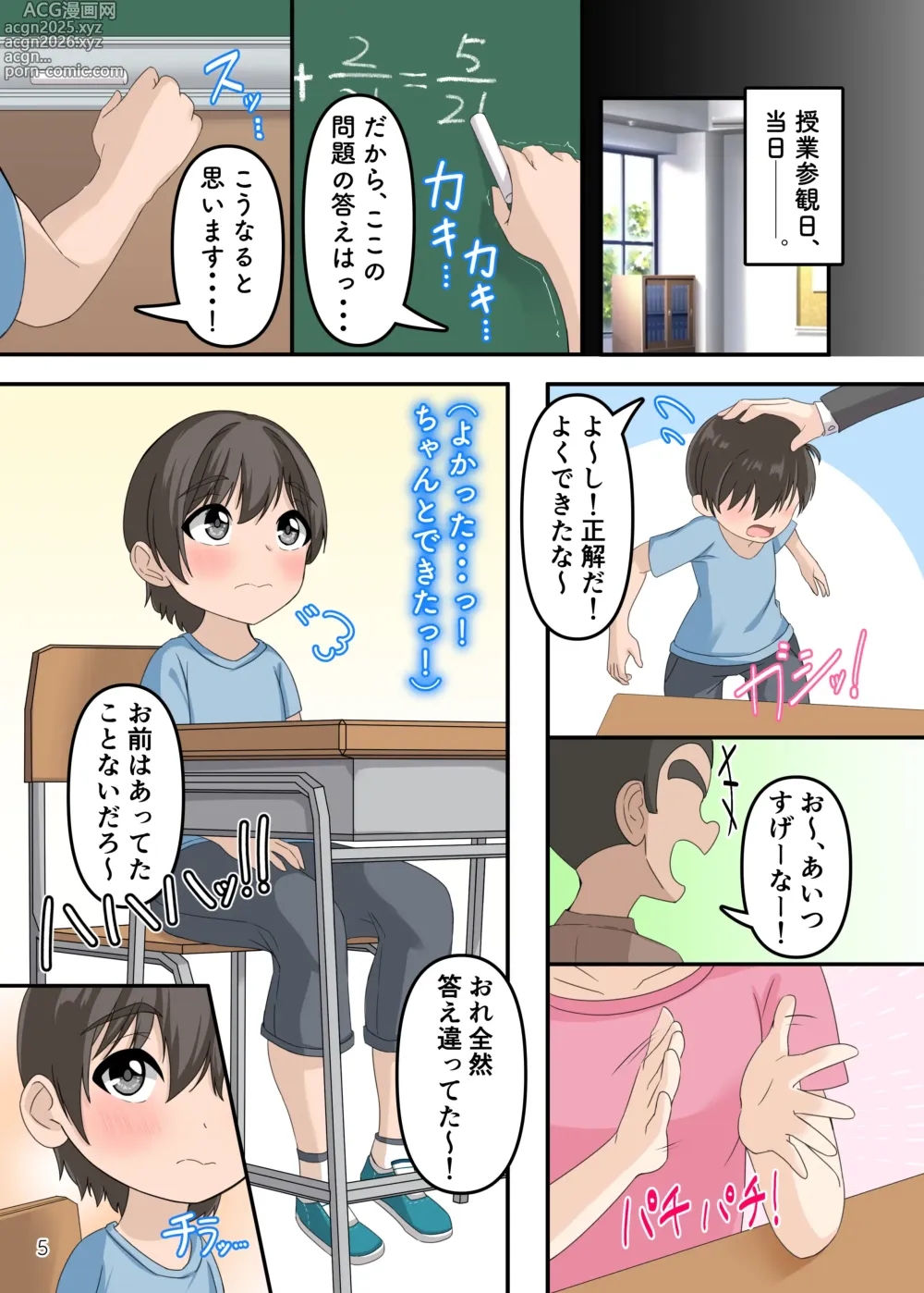 Page 6 of doujinshi boku to onee-san no himitsu asobi 4