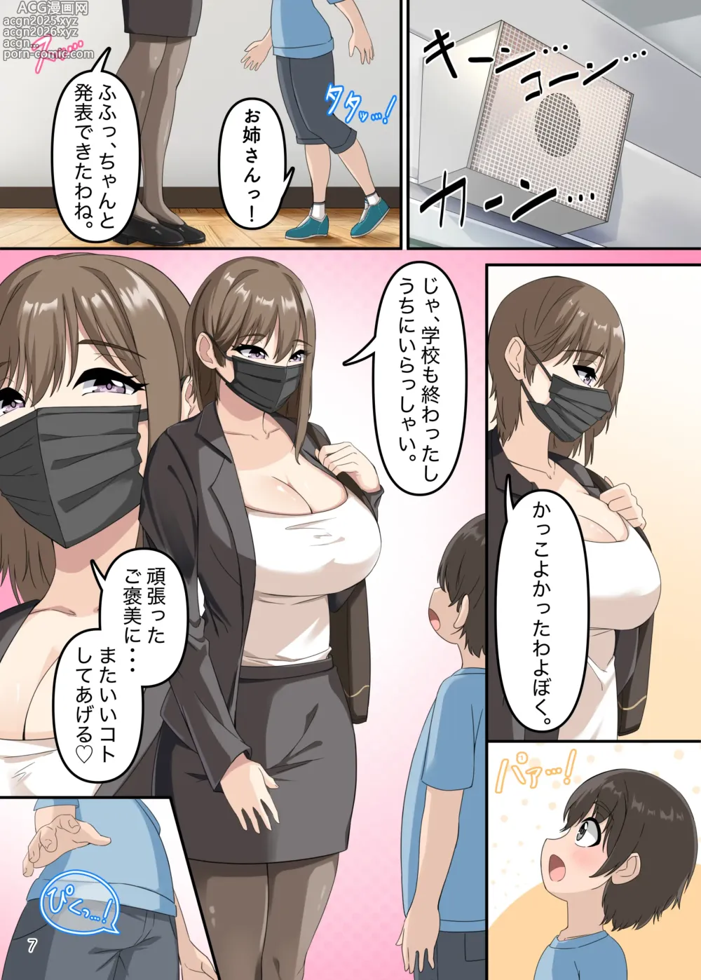 Page 8 of doujinshi boku to onee-san no himitsu asobi 4