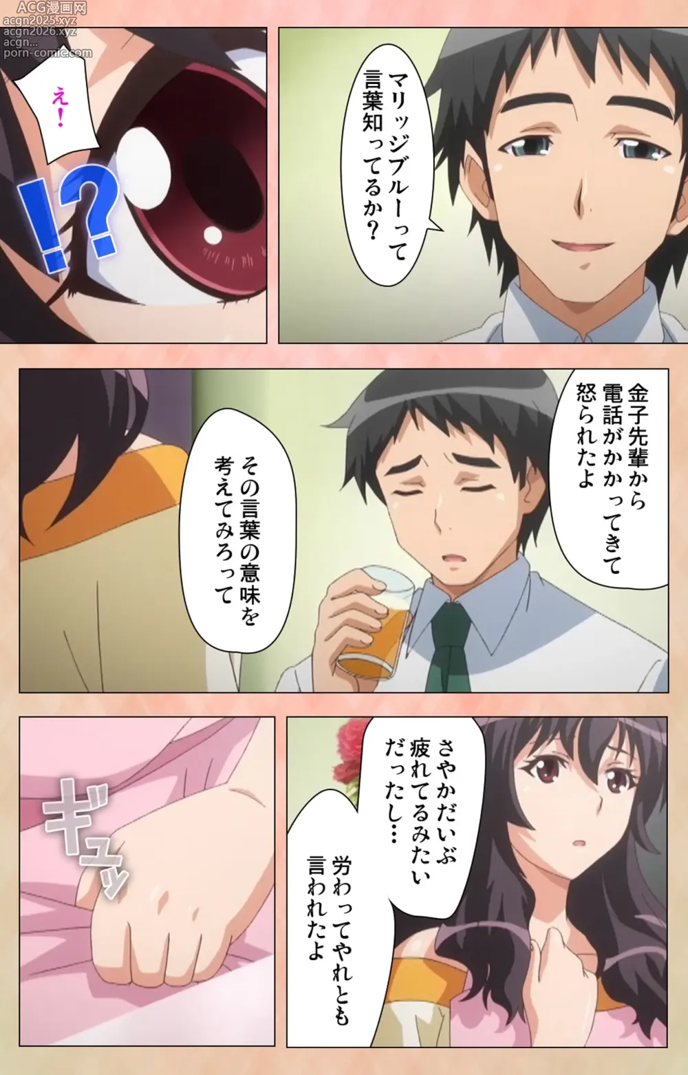 Page 93 of manga Marriage Blue