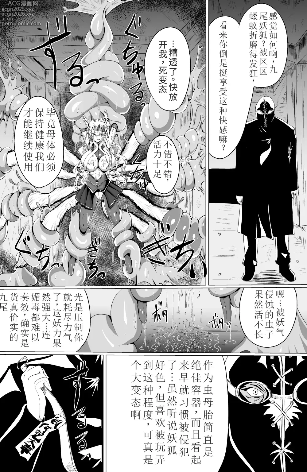 Page 3 of doujinshi Naedoko Kyuubi ~TSF Kitsune Musume Ishukan Mesu Ochi Jigoku~