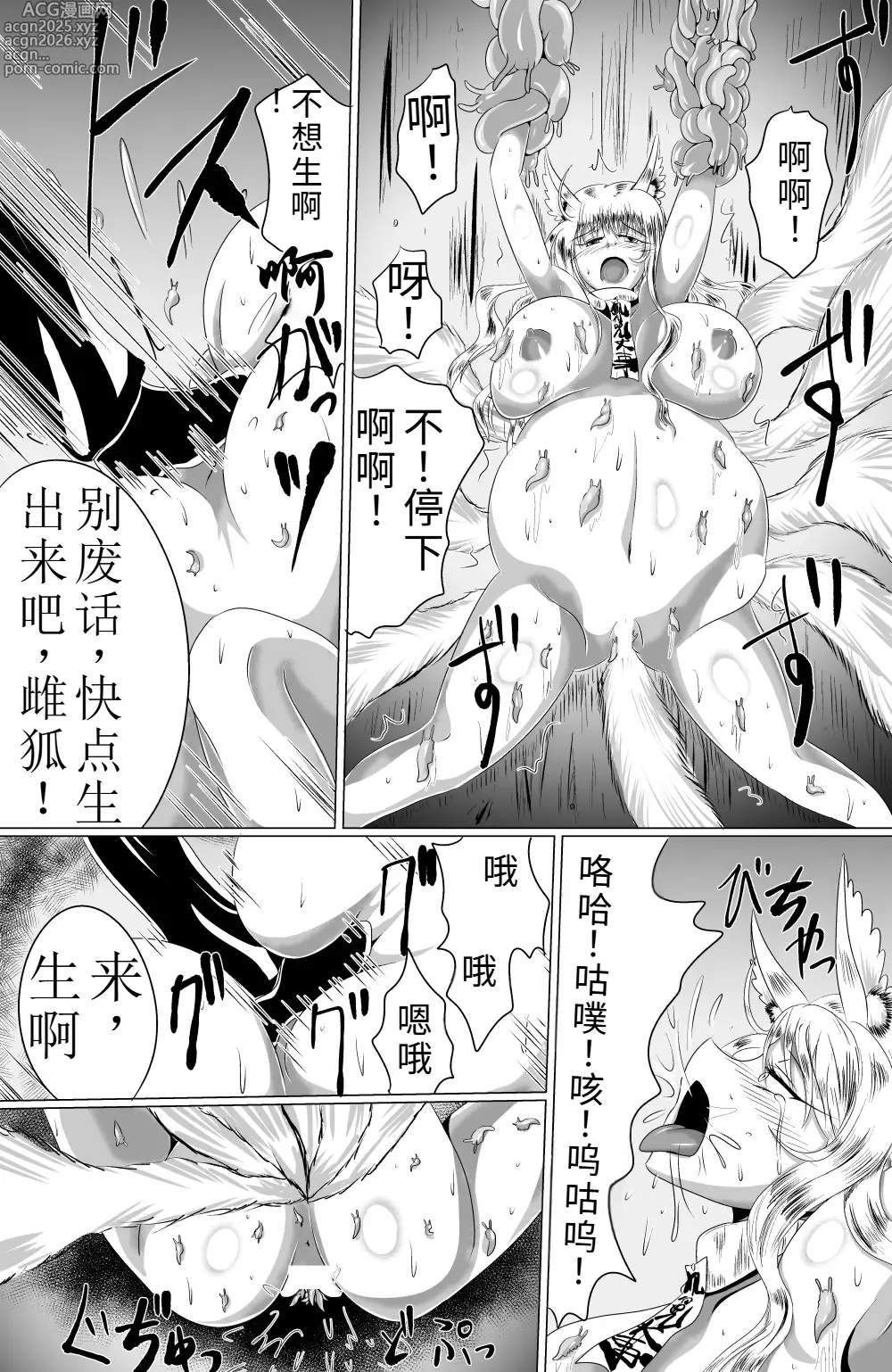 Page 25 of doujinshi Naedoko Kyuubi ~TSF Kitsune Musume Ishukan Mesu Ochi Jigoku~
