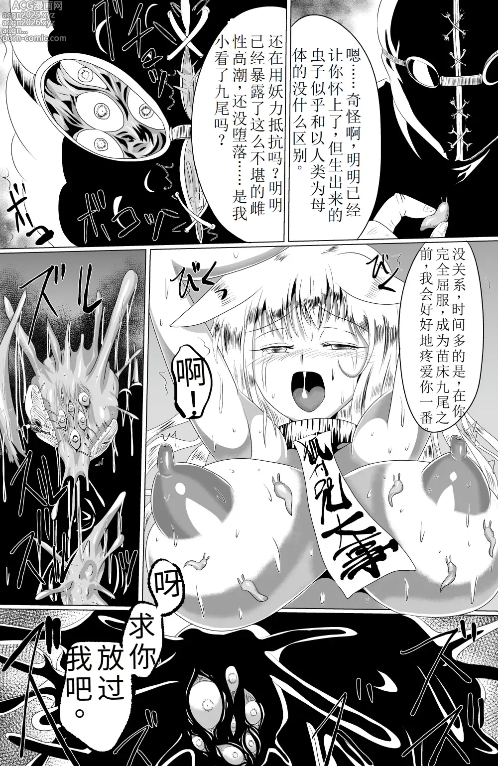 Page 27 of doujinshi Naedoko Kyuubi ~TSF Kitsune Musume Ishukan Mesu Ochi Jigoku~