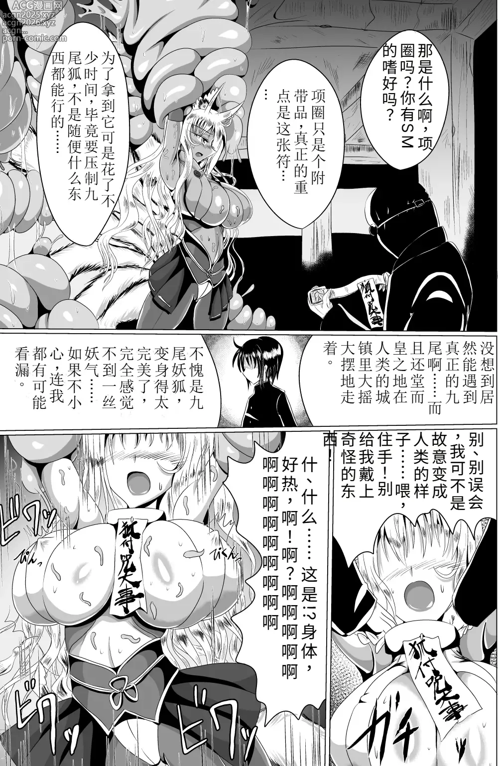 Page 4 of doujinshi Naedoko Kyuubi ~TSF Kitsune Musume Ishukan Mesu Ochi Jigoku~