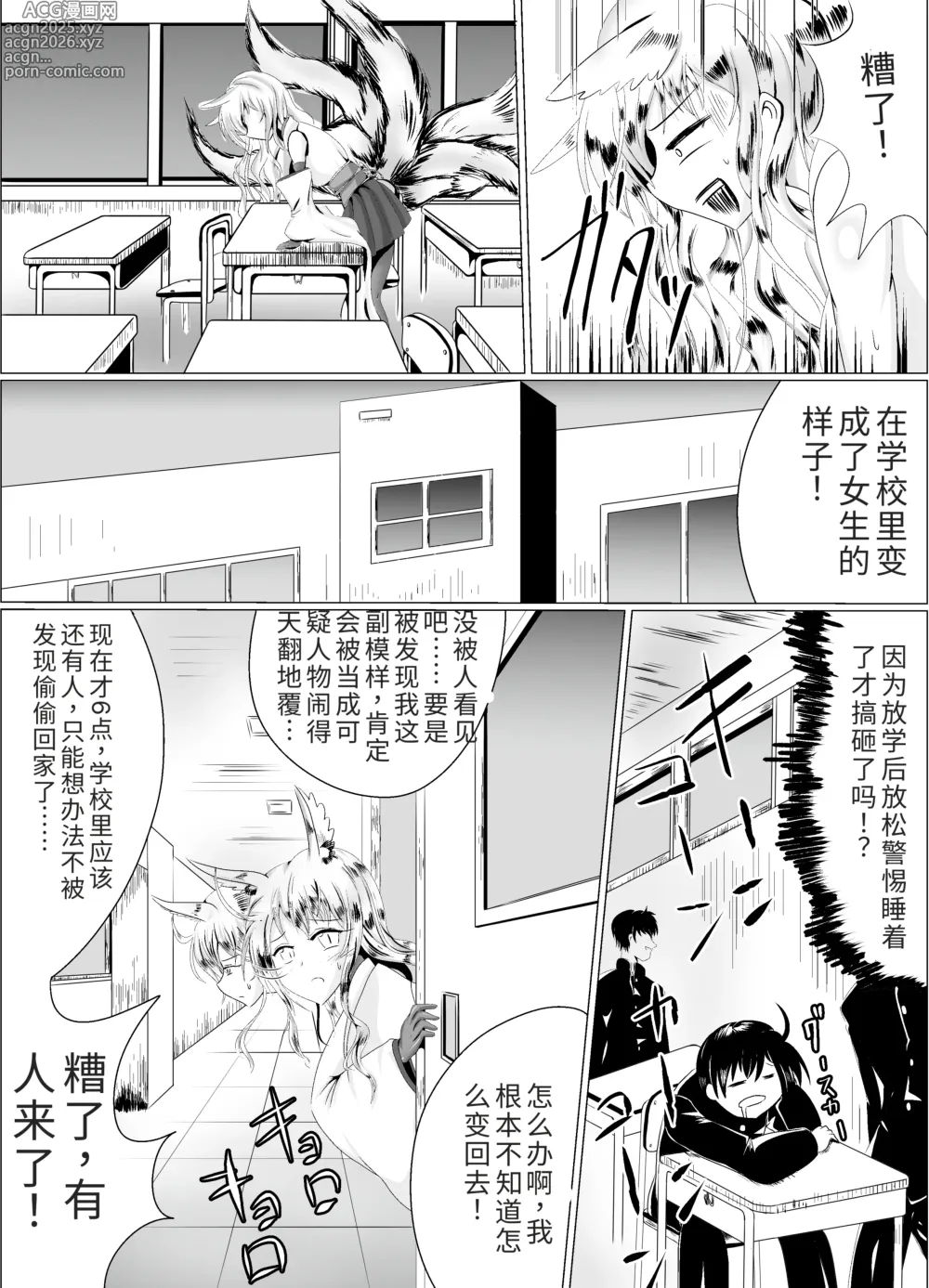 Page 32 of doujinshi Naedoko Kyuubi ~TSF Kitsune Musume Ishukan Mesu Ochi Jigoku~