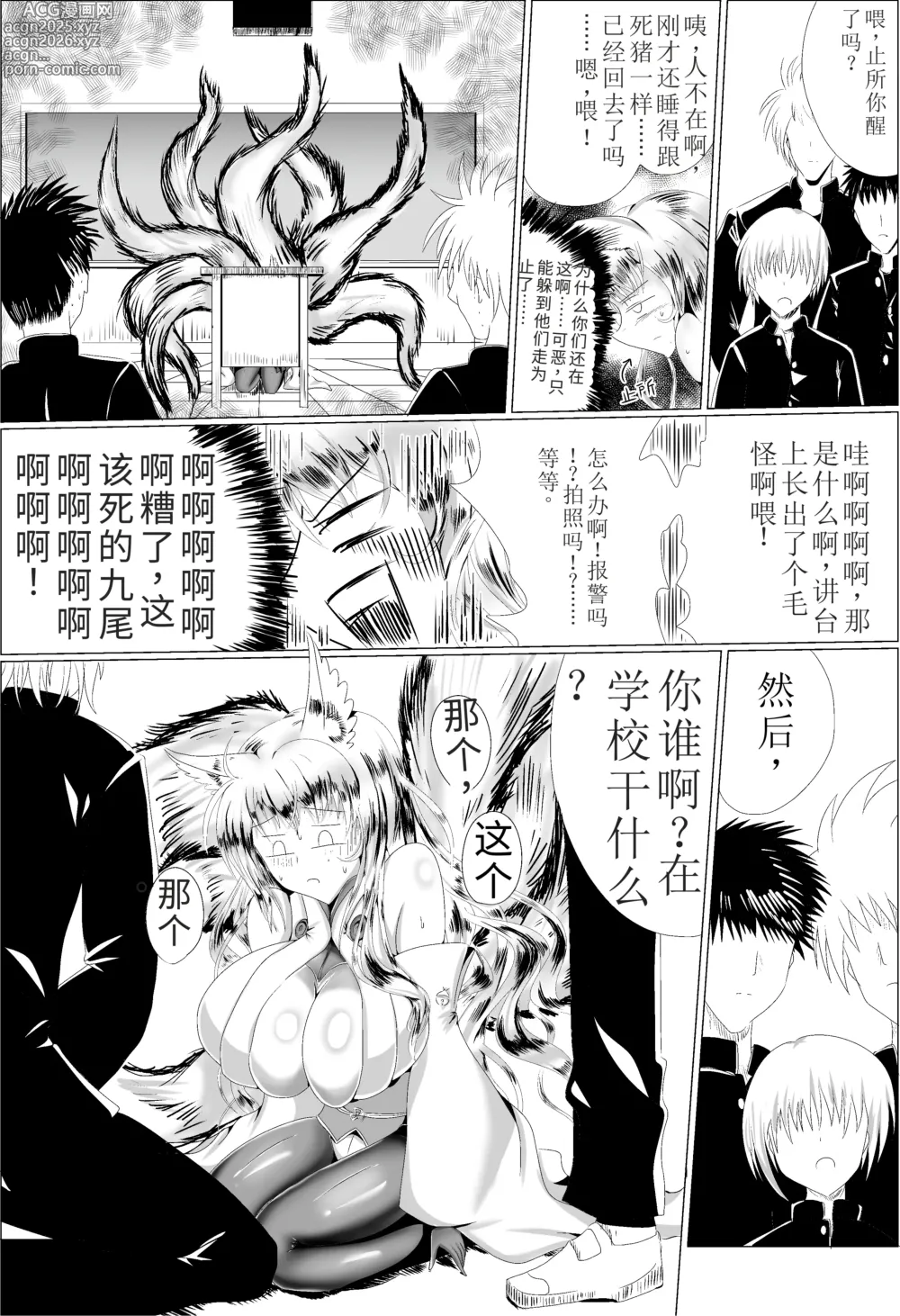 Page 33 of doujinshi Naedoko Kyuubi ~TSF Kitsune Musume Ishukan Mesu Ochi Jigoku~