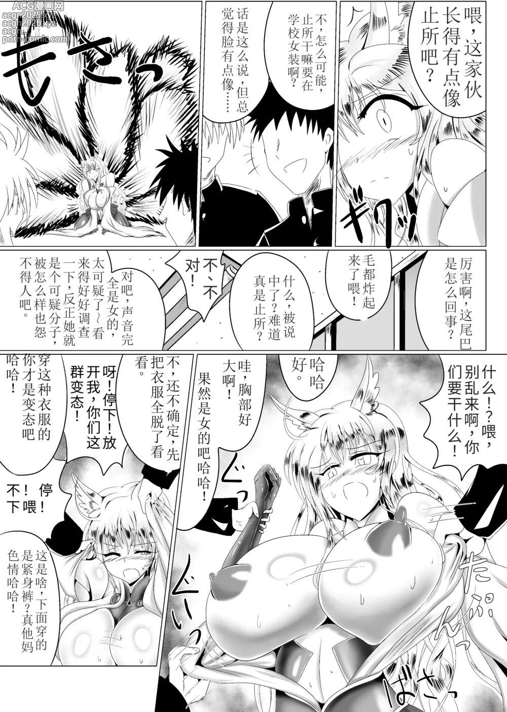 Page 34 of doujinshi Naedoko Kyuubi ~TSF Kitsune Musume Ishukan Mesu Ochi Jigoku~